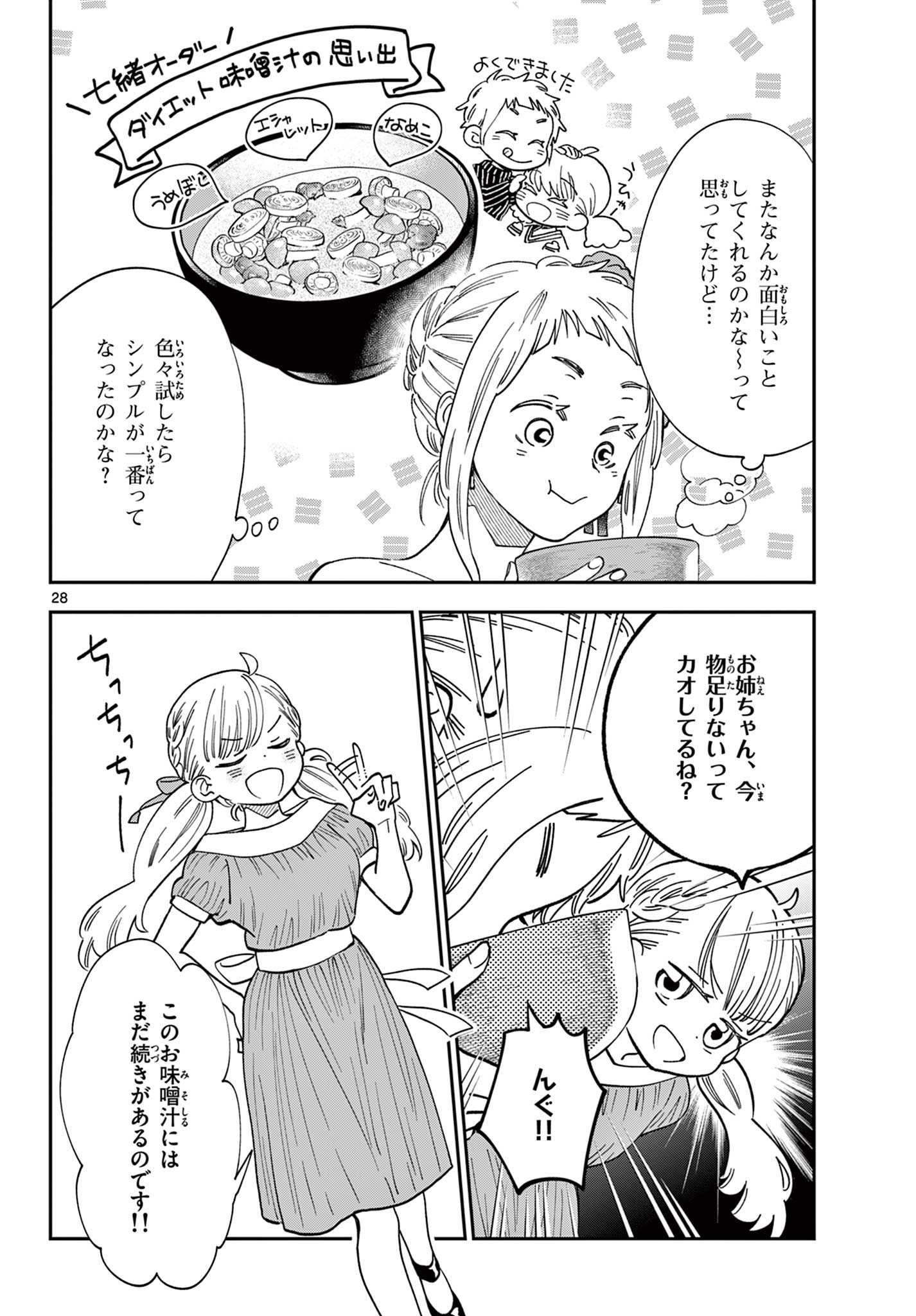 Misoshiru de Kanpai! - Chapter 82 - Page 28