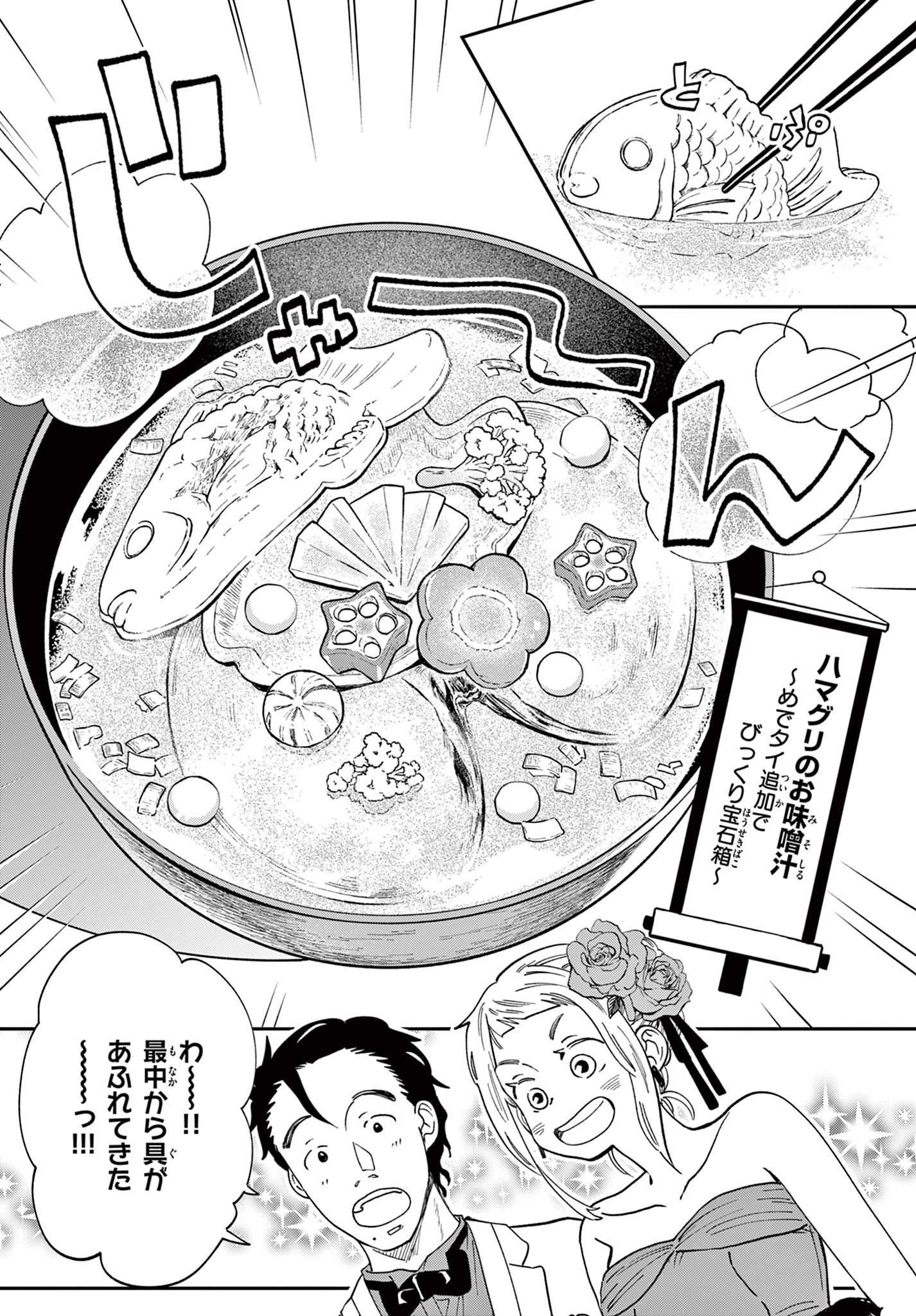 Misoshiru de Kanpai! - Chapter 82 - Page 30