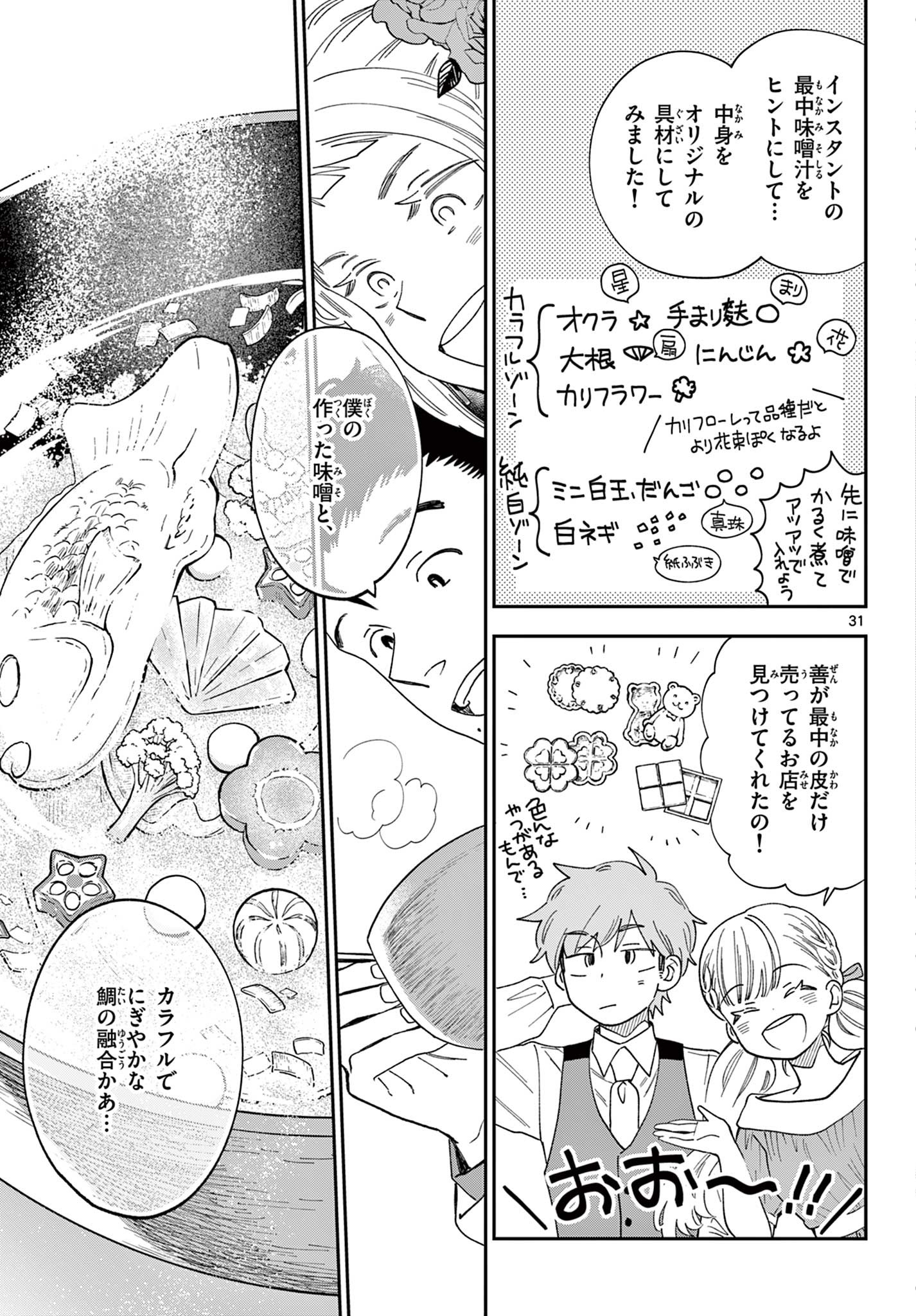 Misoshiru de Kanpai! - Chapter 82 - Page 31