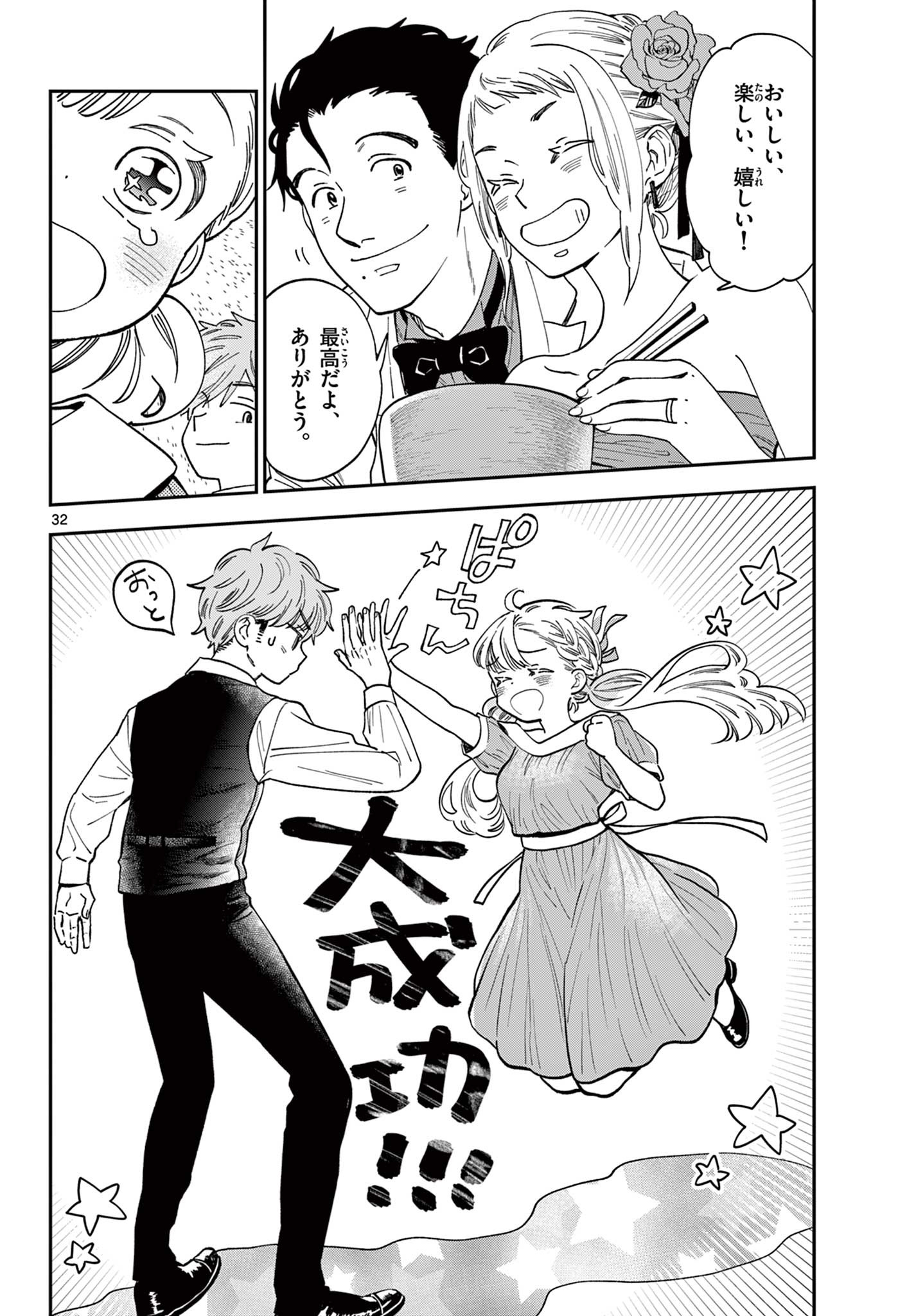 Misoshiru de Kanpai! - Chapter 82 - Page 32