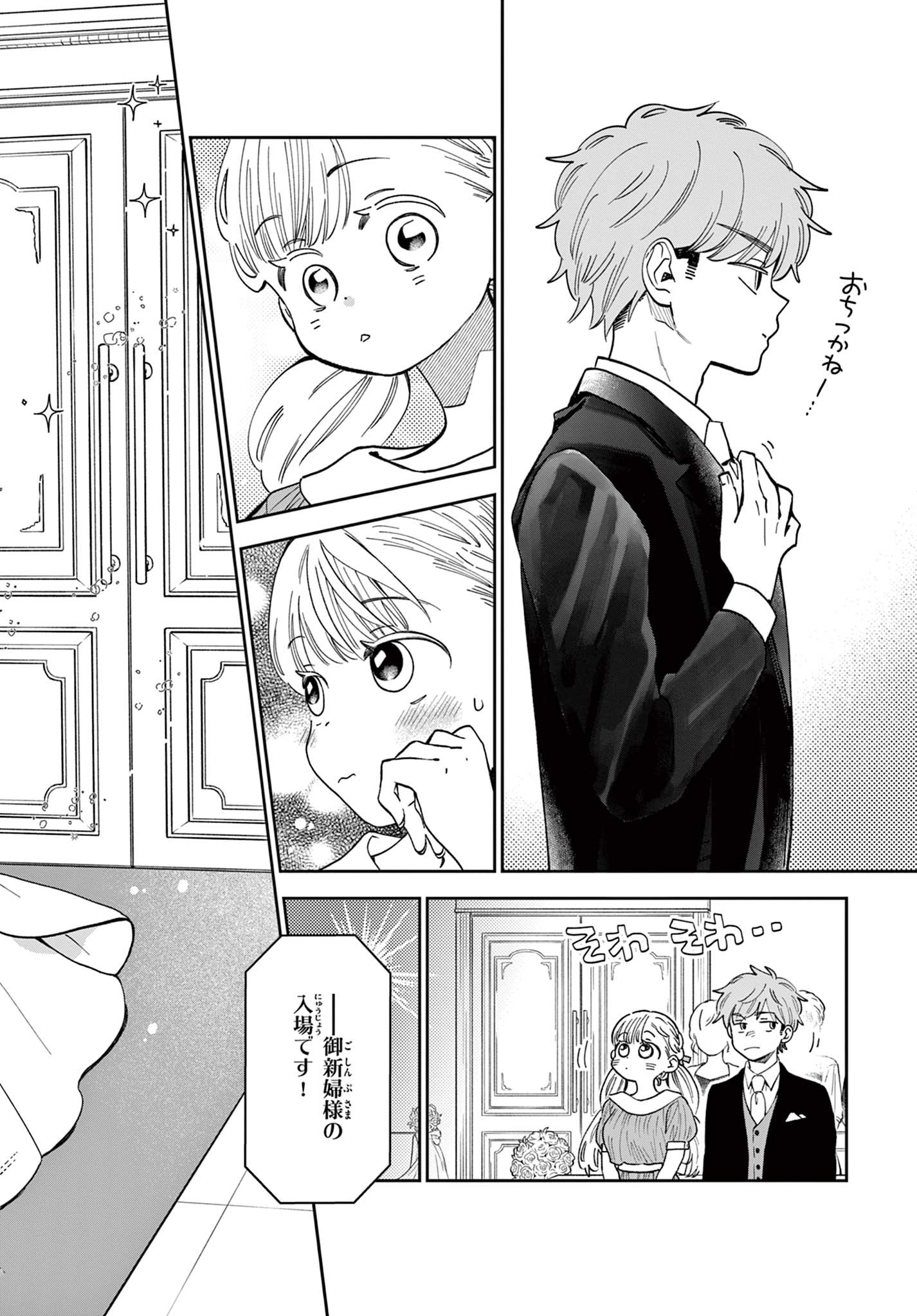 Misoshiru de Kanpai! - Chapter 82 - Page 4