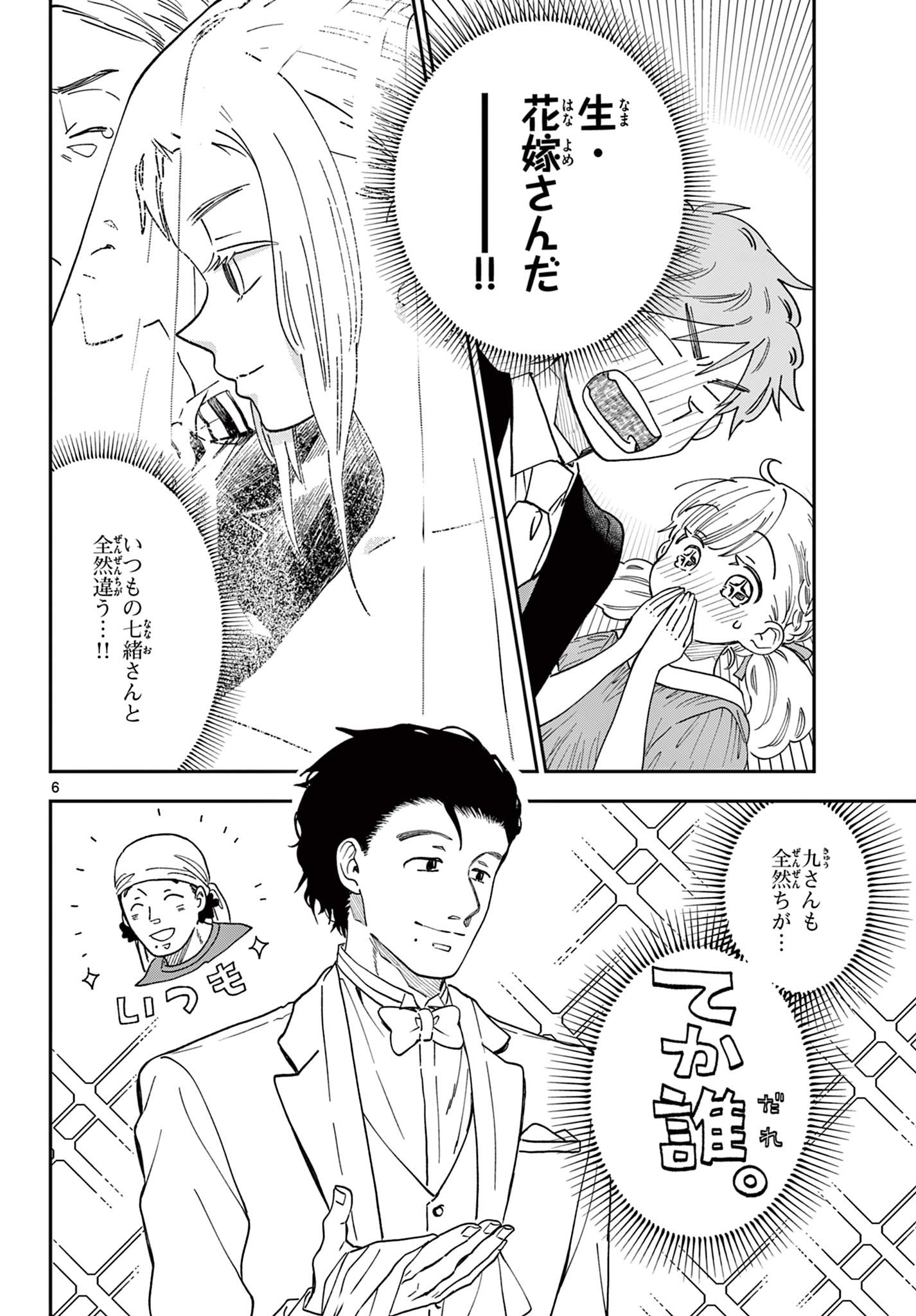 Misoshiru de Kanpai! - Chapter 82 - Page 6