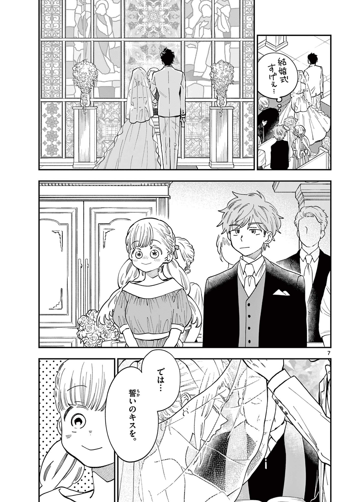 Misoshiru de Kanpai! - Chapter 82 - Page 7