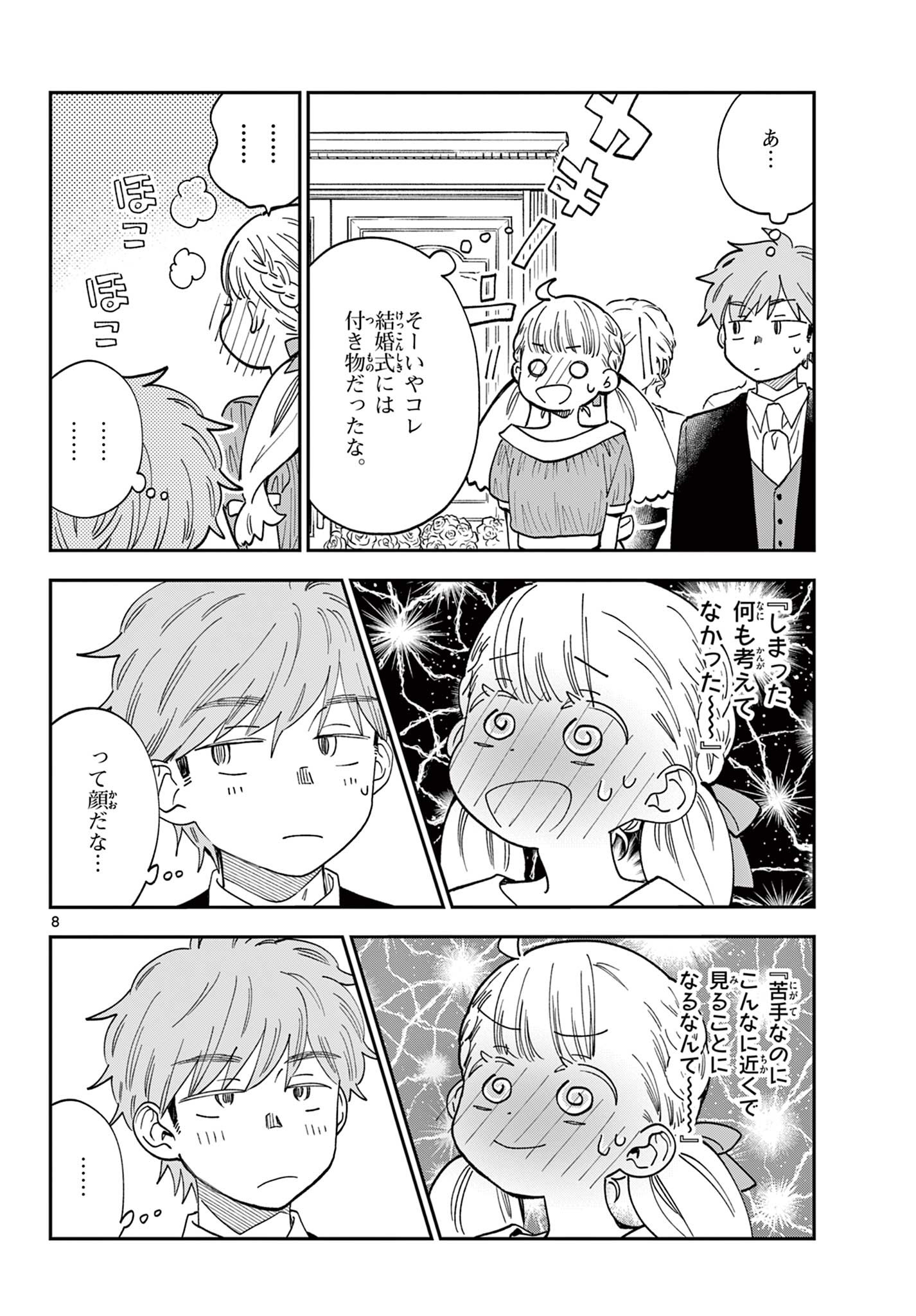 Misoshiru de Kanpai! - Chapter 82 - Page 8