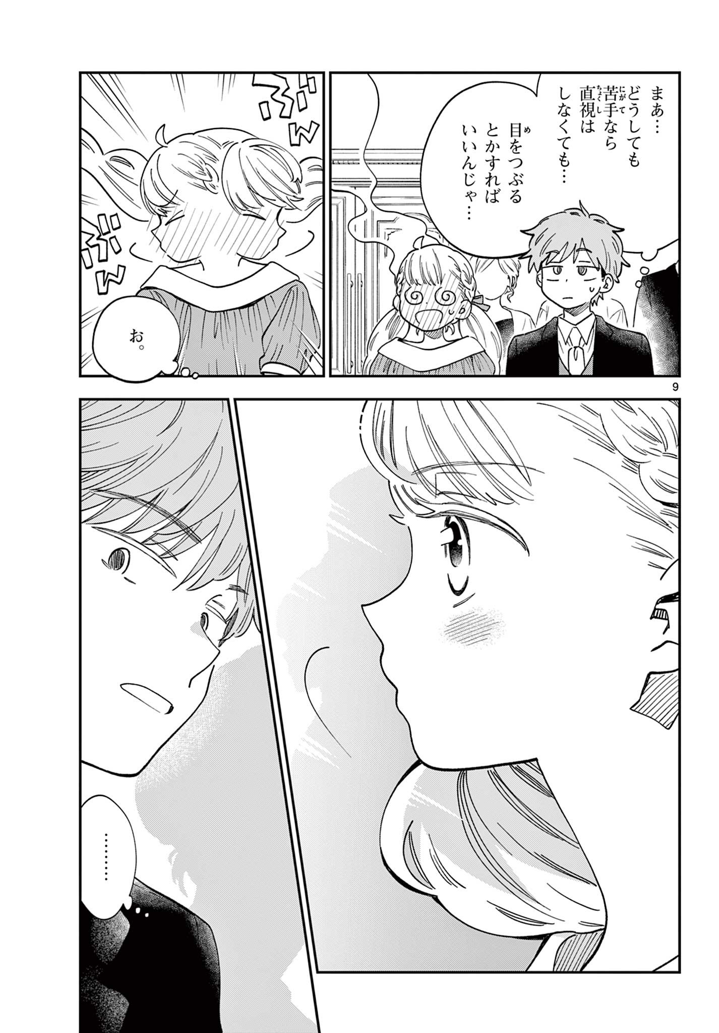 Misoshiru de Kanpai! - Chapter 82 - Page 9