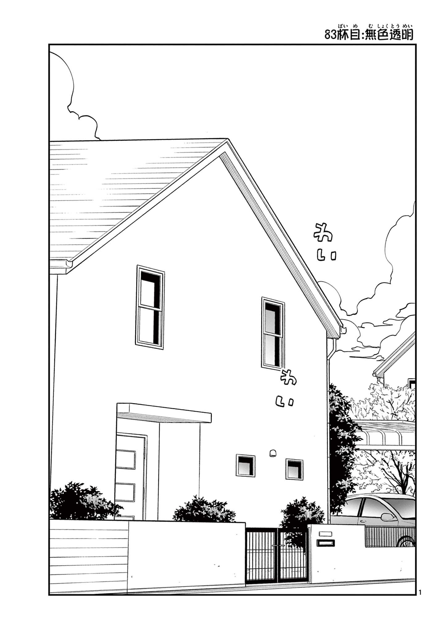 Misoshiru de Kanpai! - Chapter 83 - Page 1