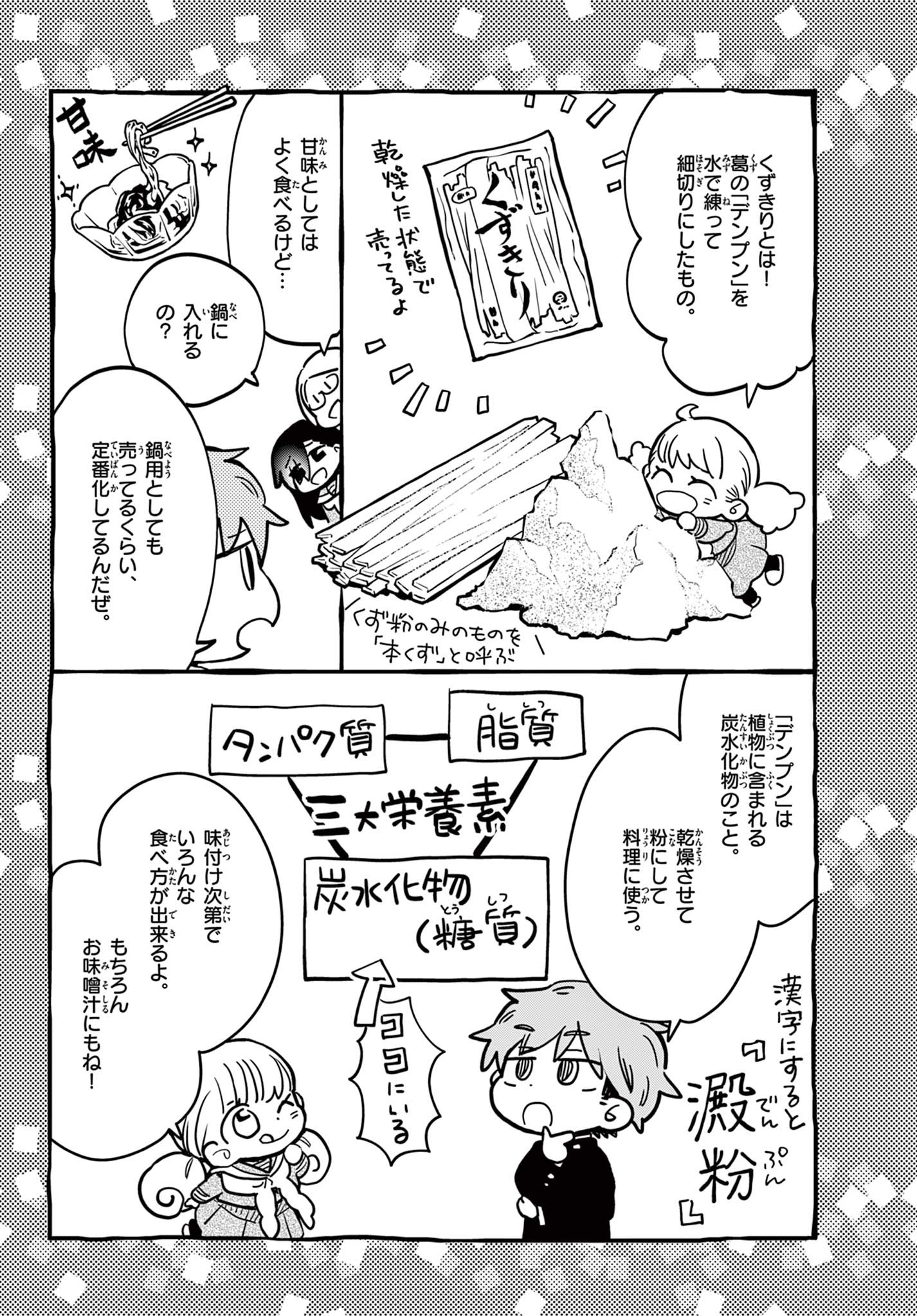 Misoshiru de Kanpai! - Chapter 83 - Page 12