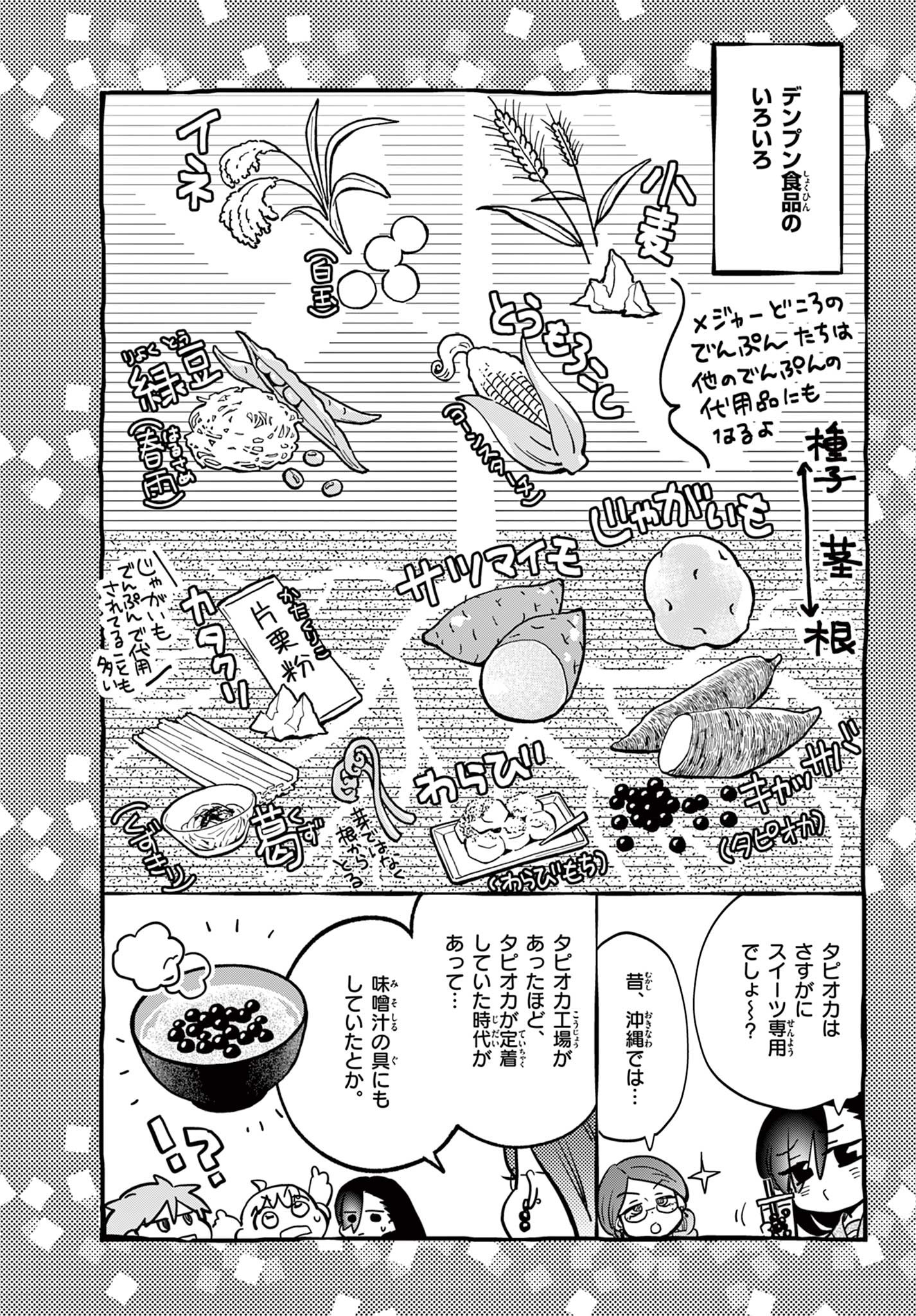 Misoshiru de Kanpai! - Chapter 83 - Page 13