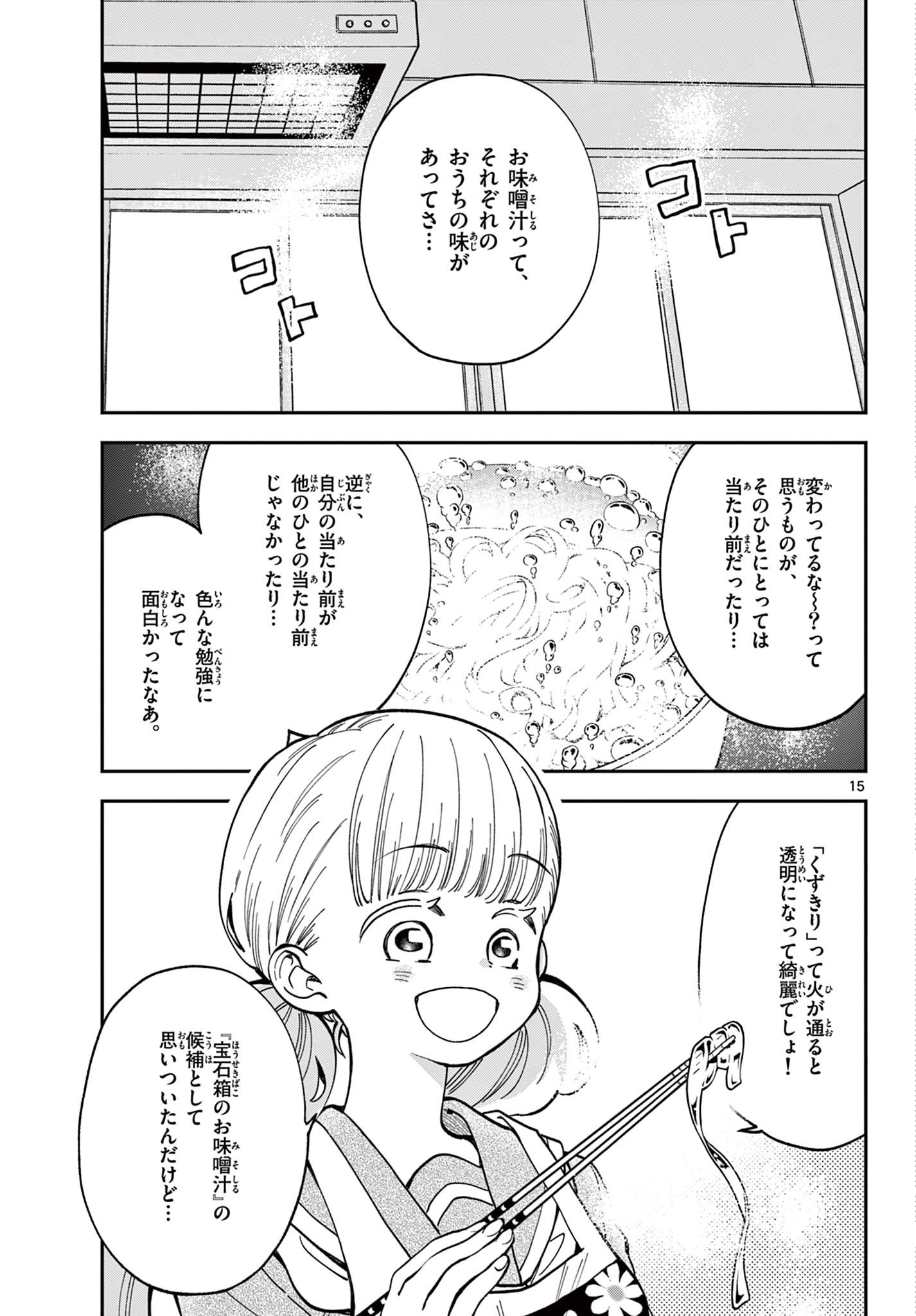 Misoshiru de Kanpai! - Chapter 83 - Page 15