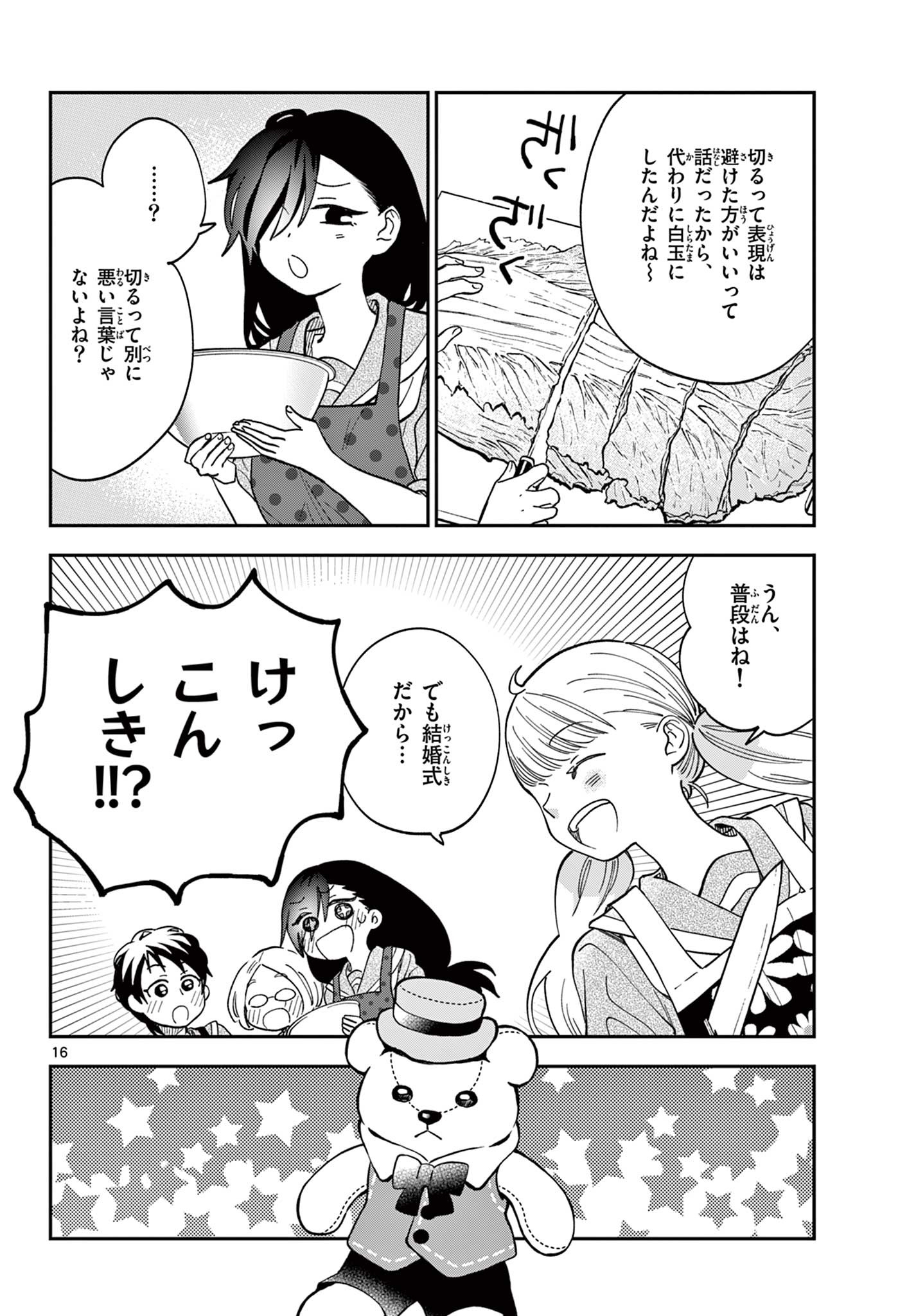 Misoshiru de Kanpai! - Chapter 83 - Page 16