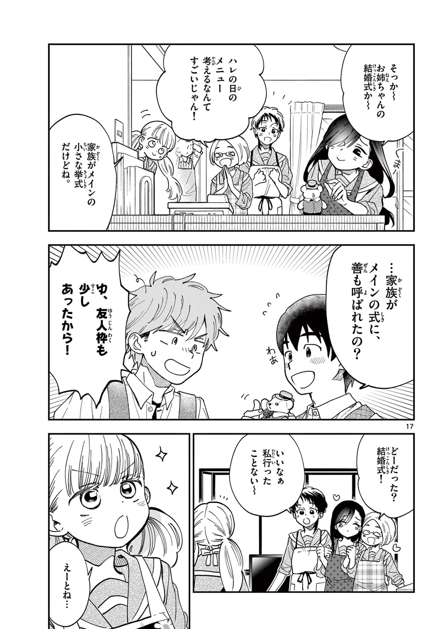 Misoshiru de Kanpai! - Chapter 83 - Page 17