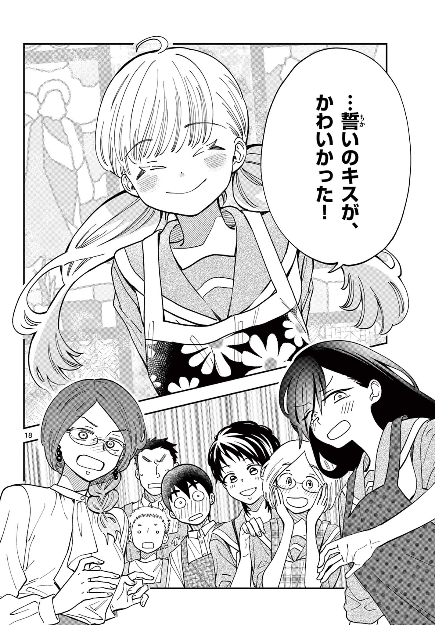 Misoshiru de Kanpai! - Chapter 83 - Page 18