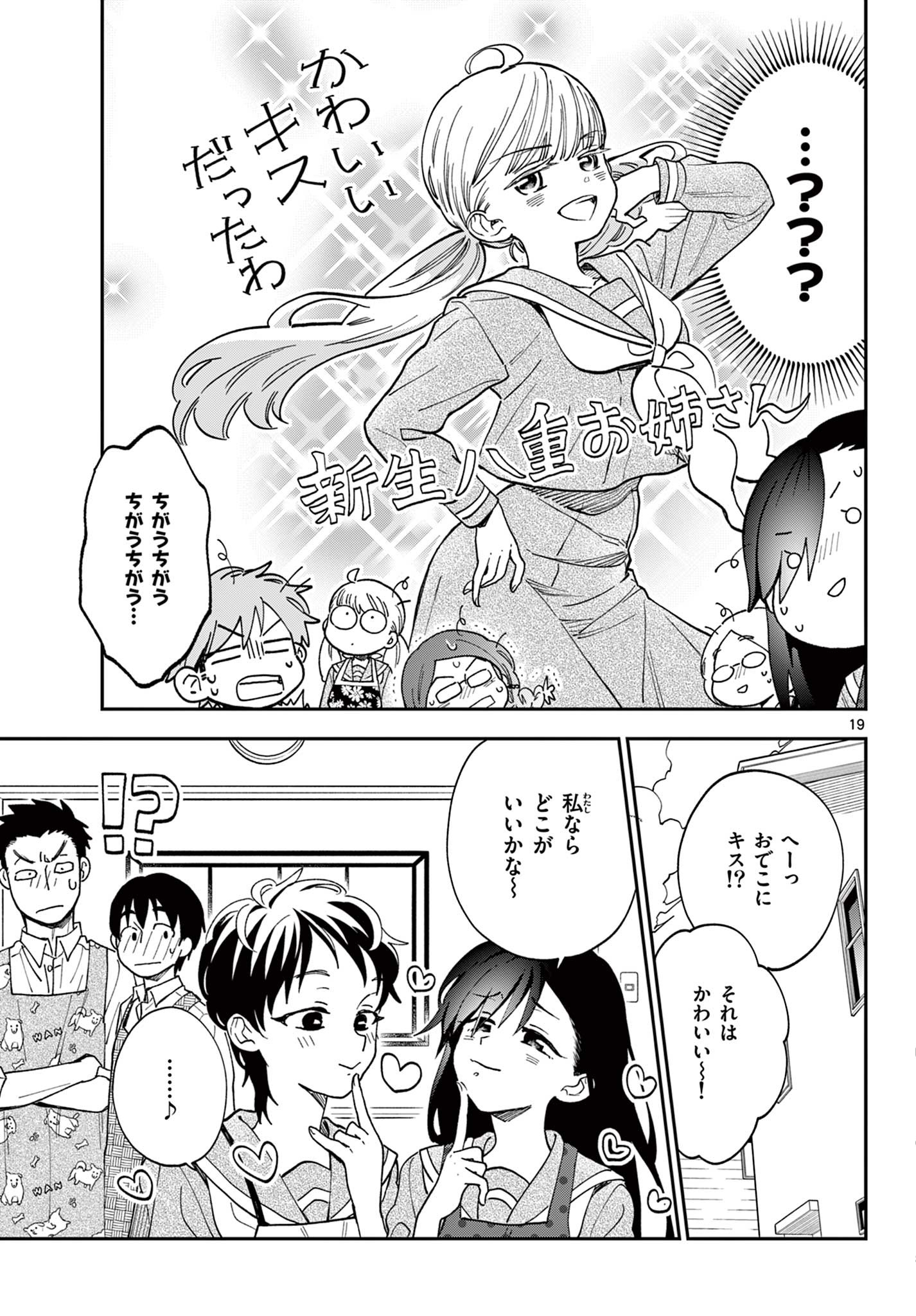 Misoshiru de Kanpai! - Chapter 83 - Page 19