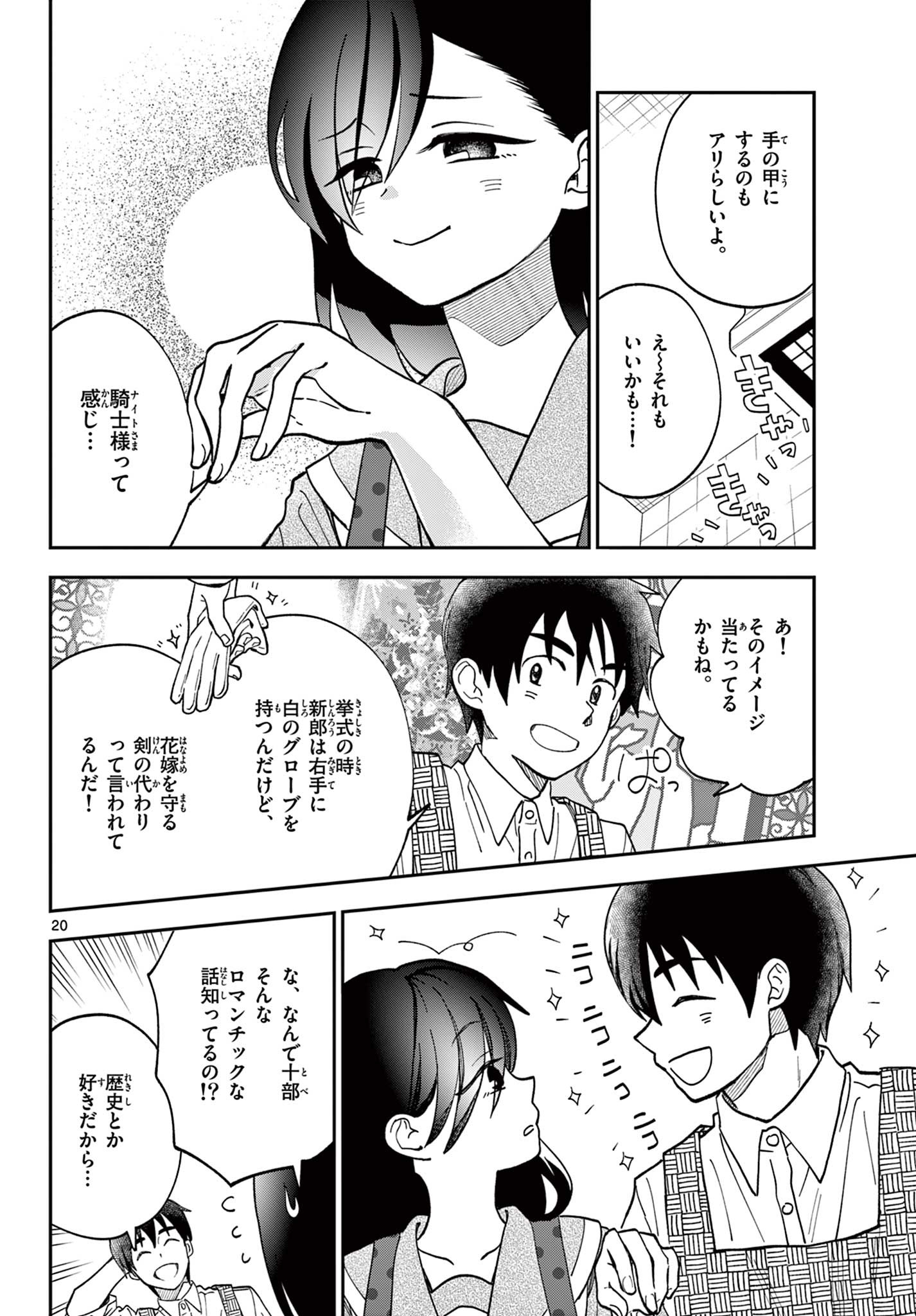 Misoshiru de Kanpai! - Chapter 83 - Page 20