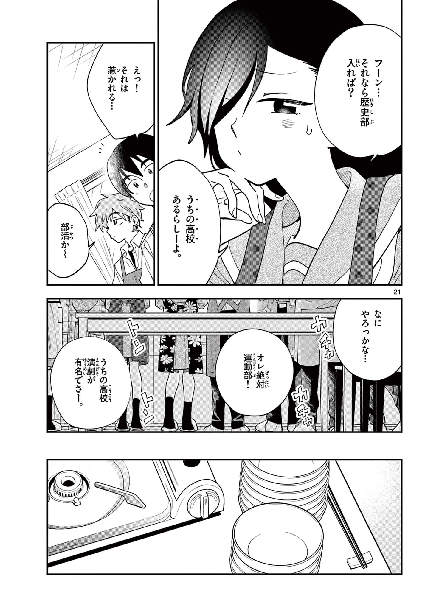 Misoshiru de Kanpai! - Chapter 83 - Page 21