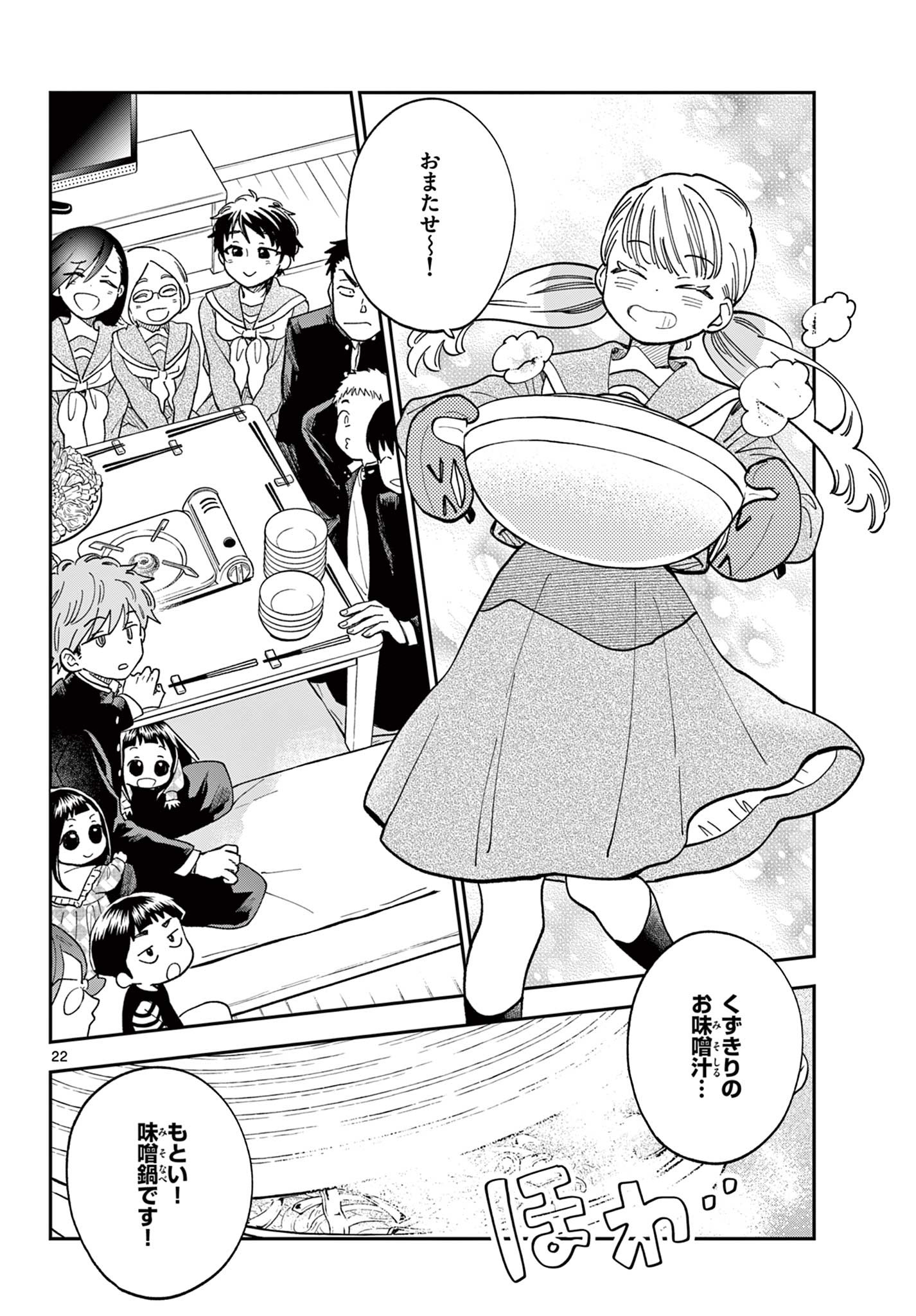 Misoshiru de Kanpai! - Chapter 83 - Page 22