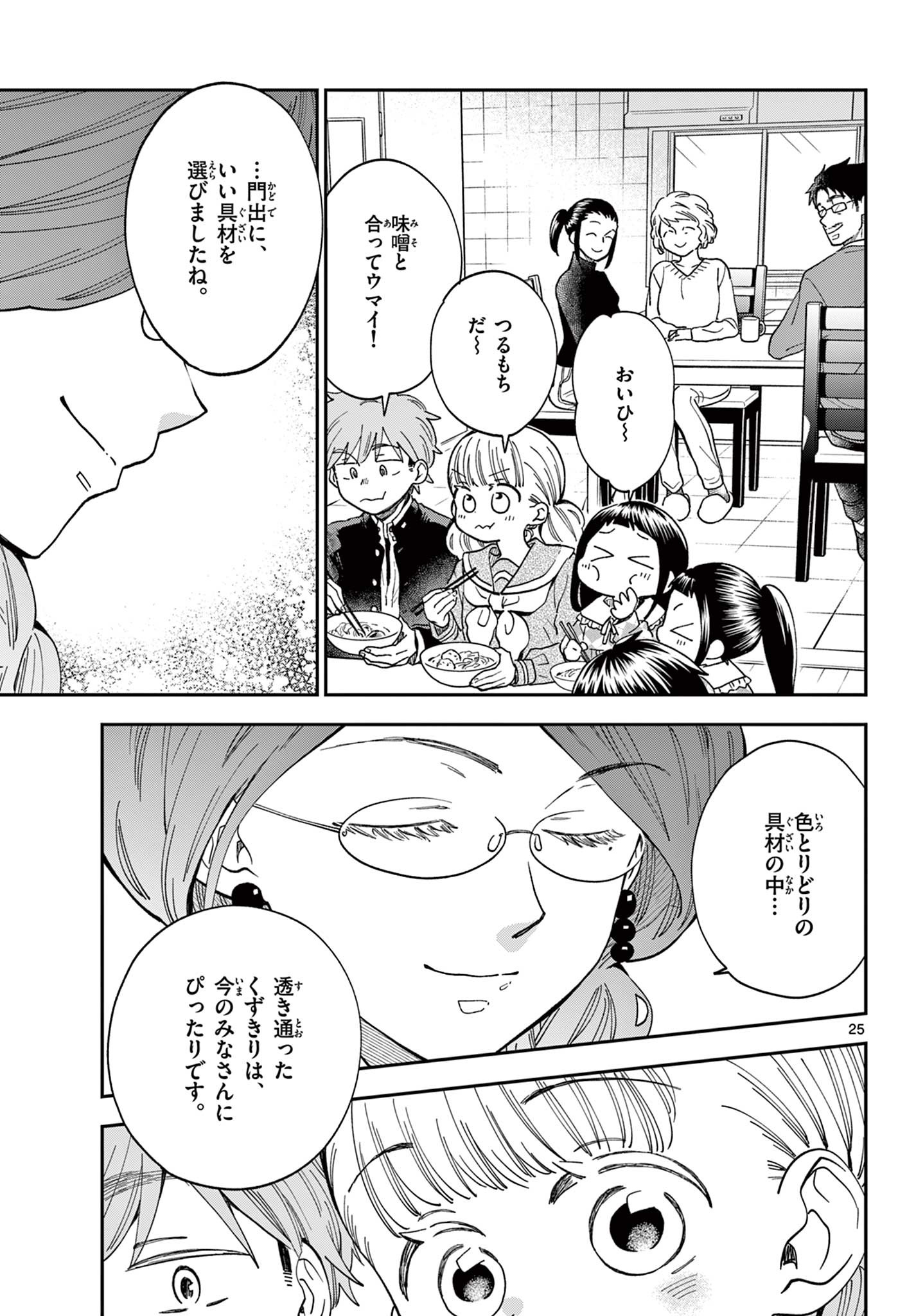 Misoshiru de Kanpai! - Chapter 83 - Page 25