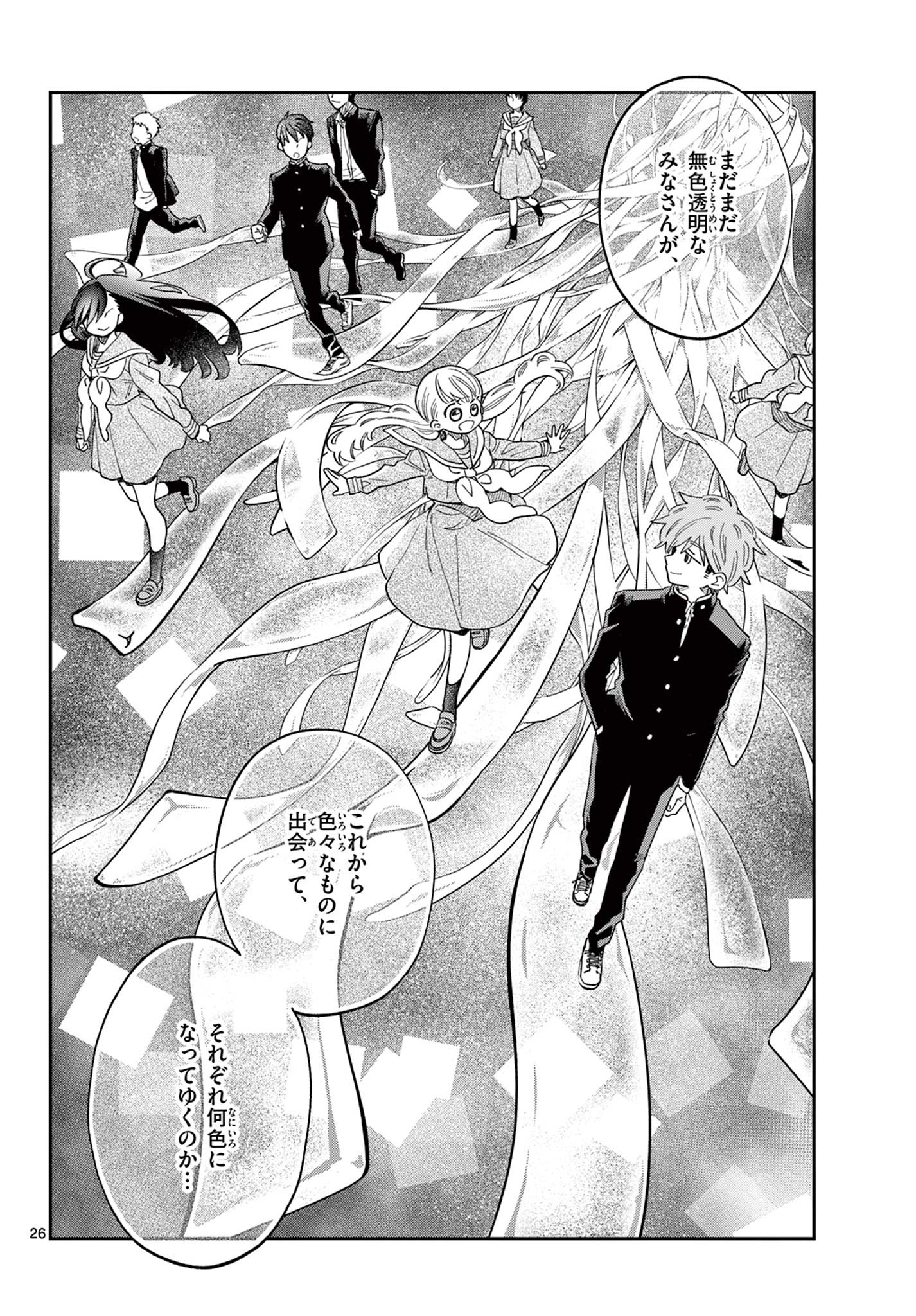 Misoshiru de Kanpai! - Chapter 83 - Page 26