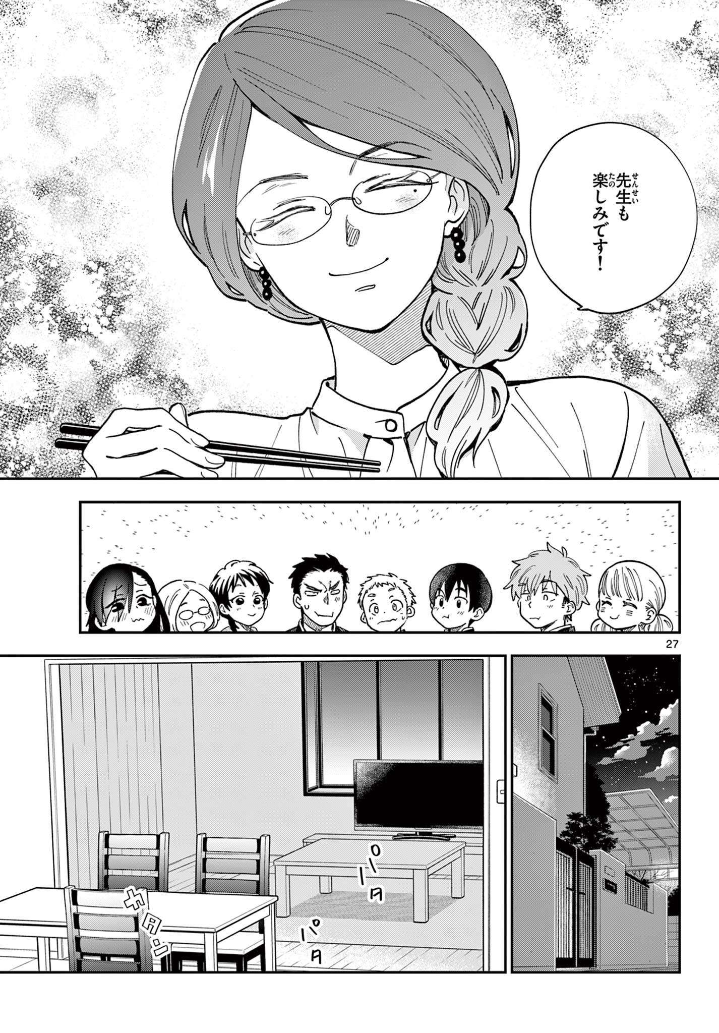 Misoshiru de Kanpai! - Chapter 83 - Page 27