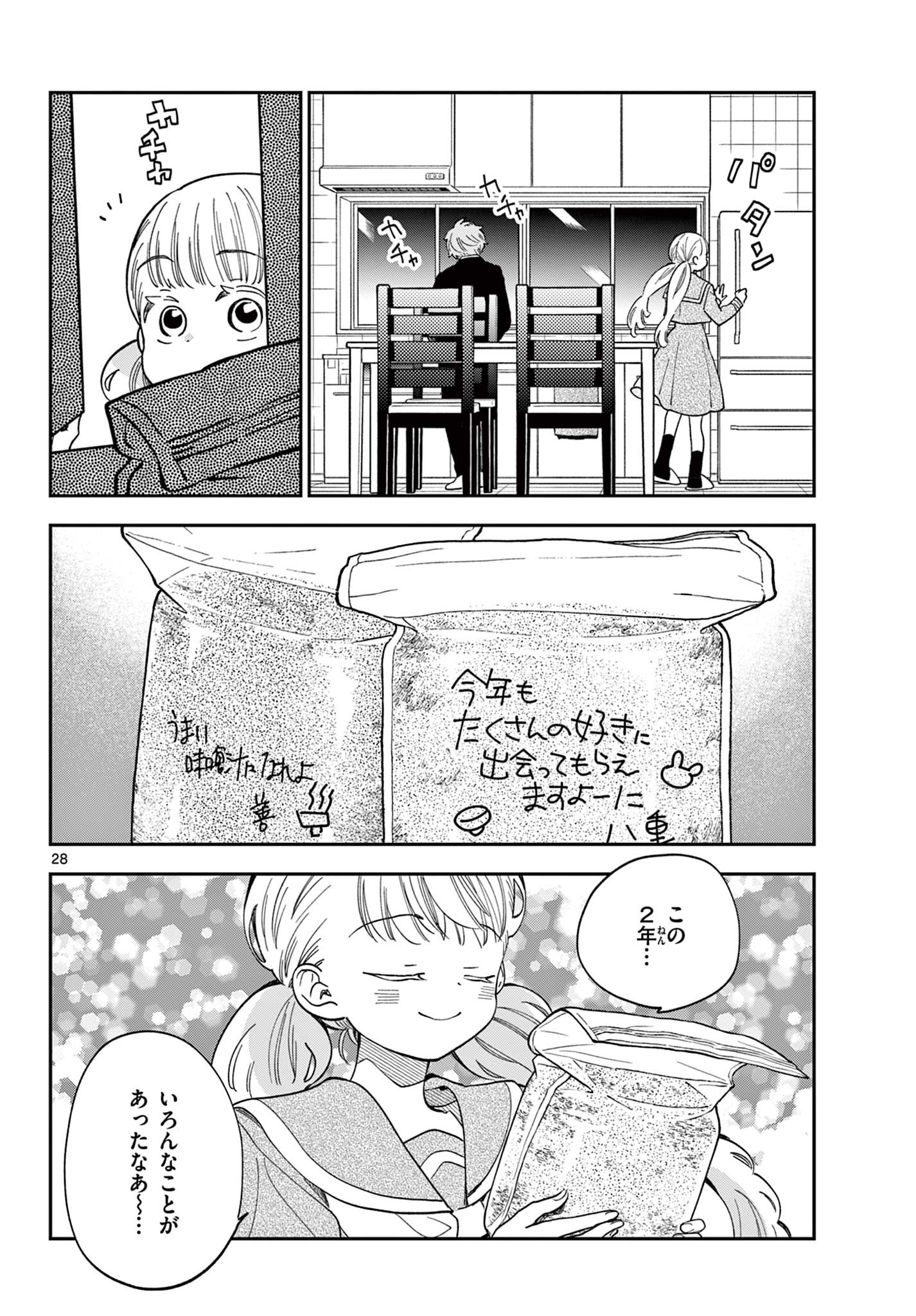 Misoshiru de Kanpai! - Chapter 83 - Page 28