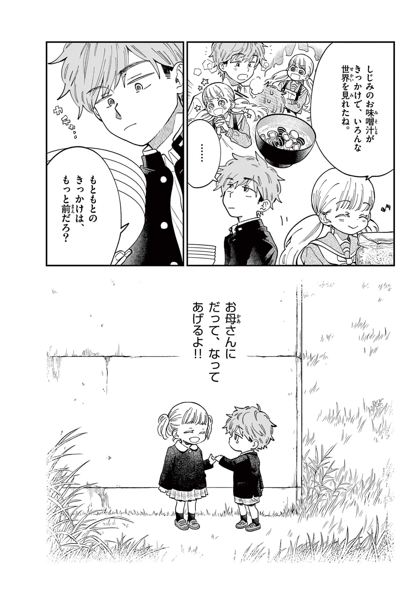 Misoshiru de Kanpai! - Chapter 83 - Page 29