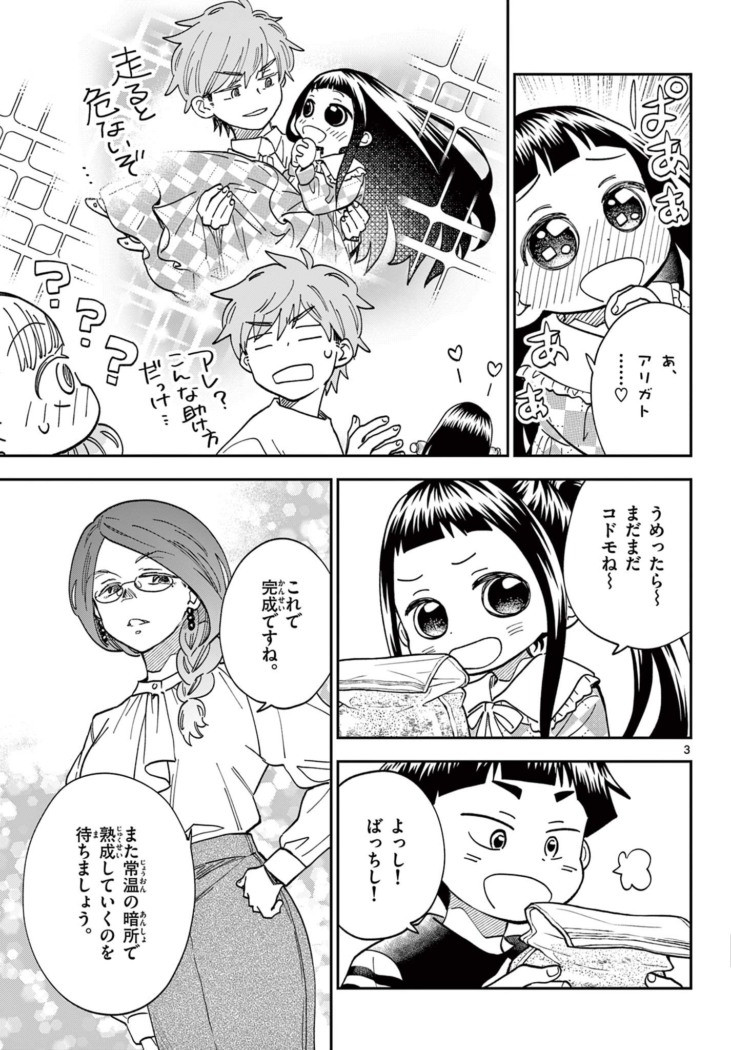 Misoshiru de Kanpai! - Chapter 83 - Page 3