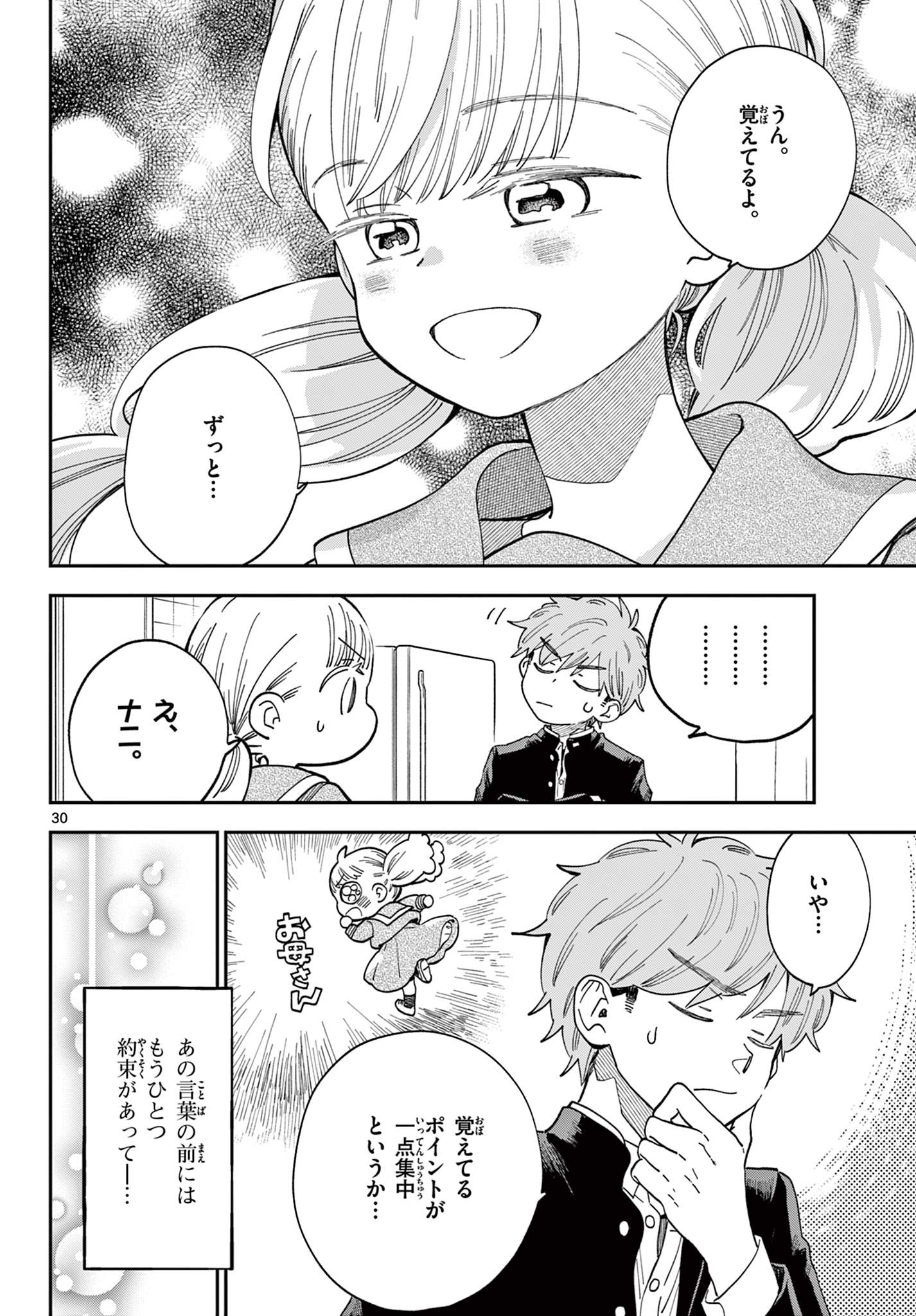 Misoshiru de Kanpai! - Chapter 83 - Page 30