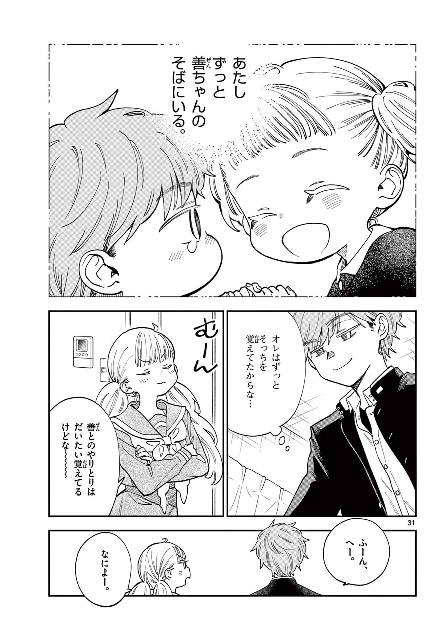 Misoshiru de Kanpai! - Chapter 83 - Page 31