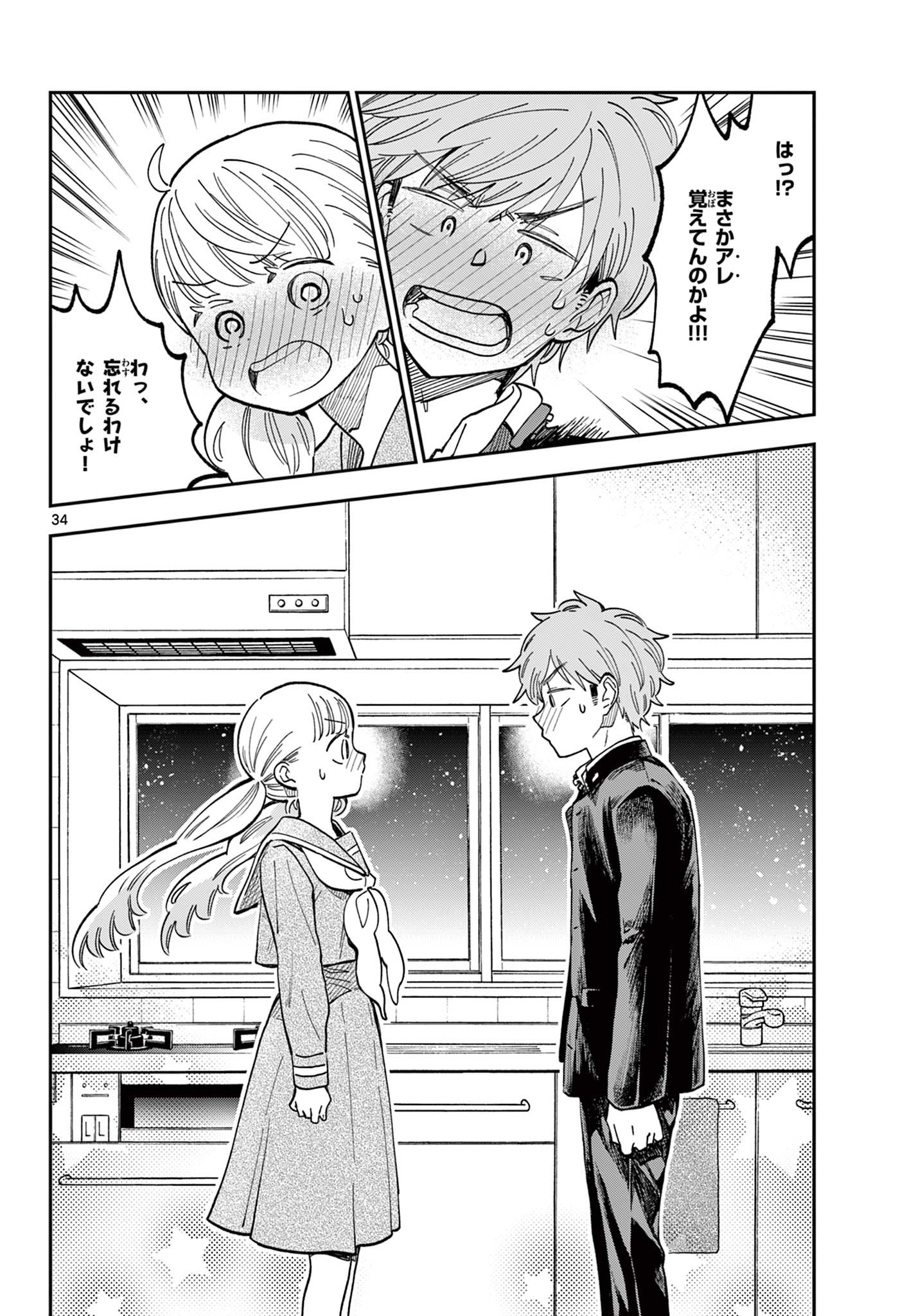 Misoshiru de Kanpai! - Chapter 83 - Page 34