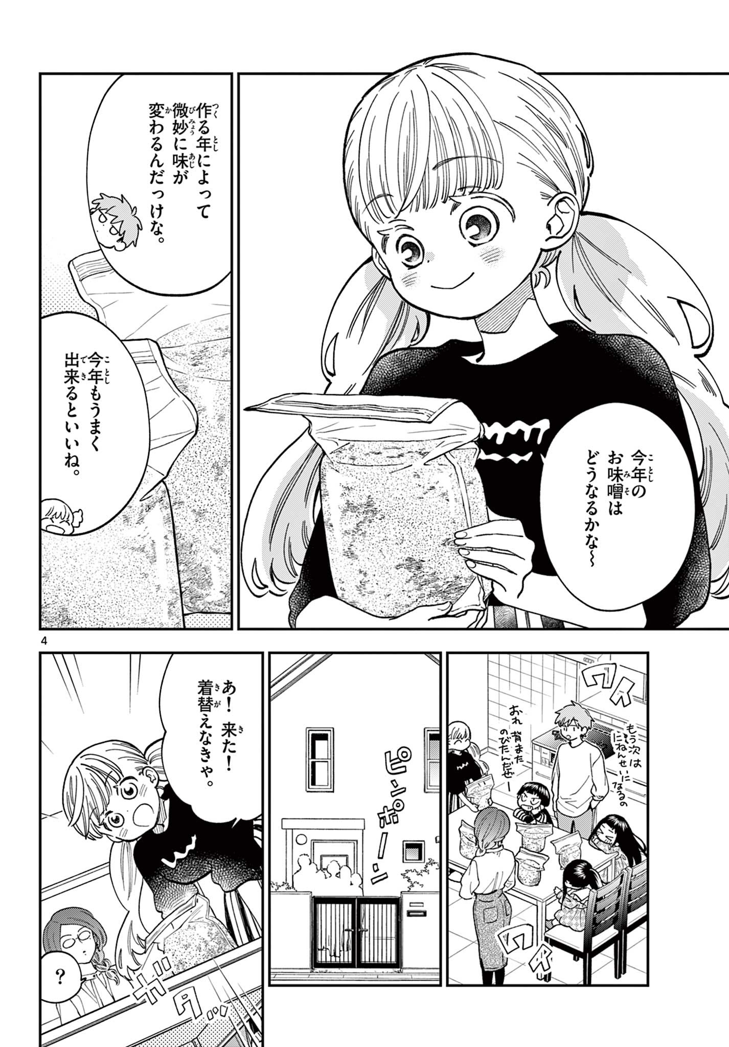 Misoshiru de Kanpai! - Chapter 83 - Page 4