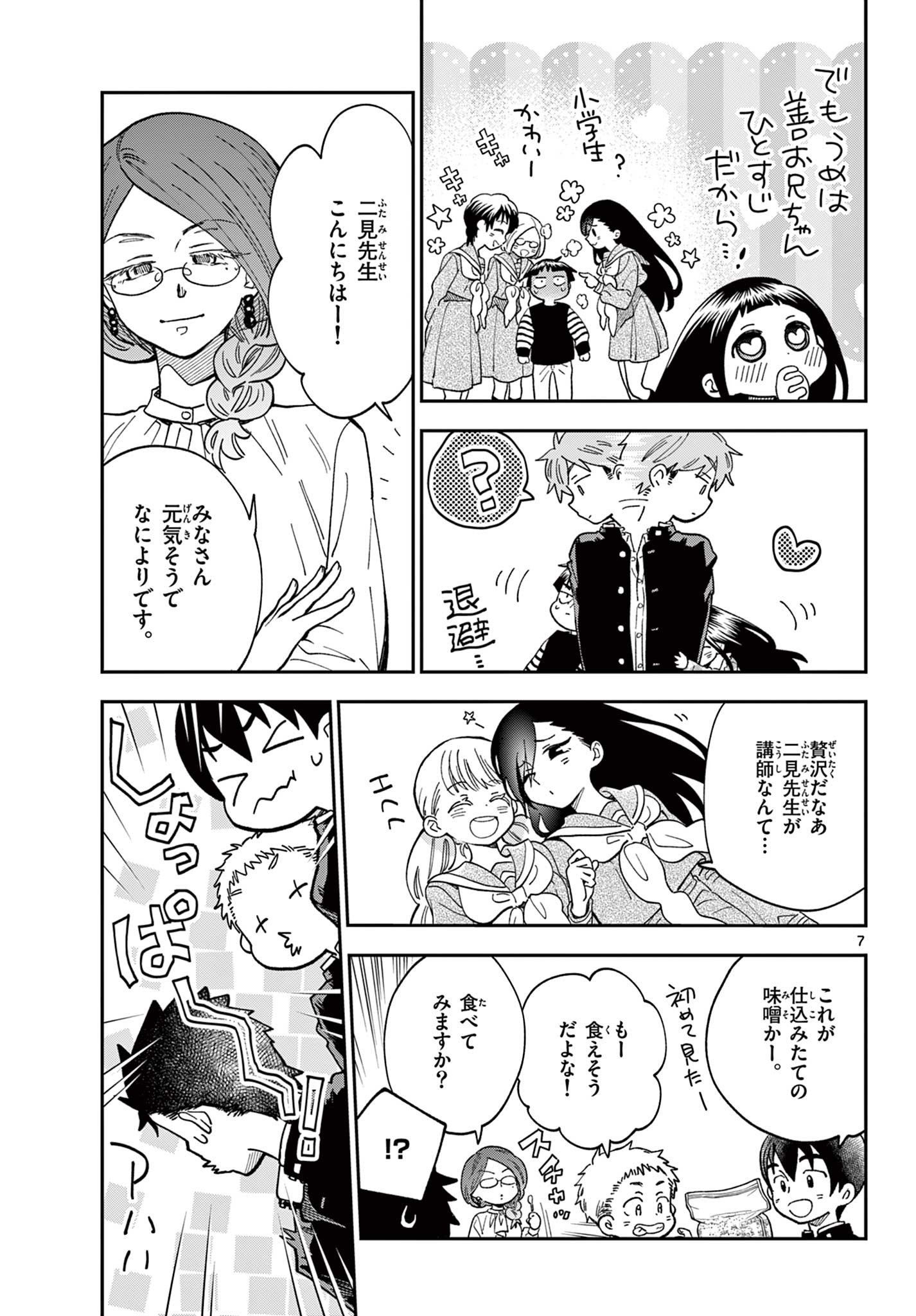 Misoshiru de Kanpai! - Chapter 83 - Page 7