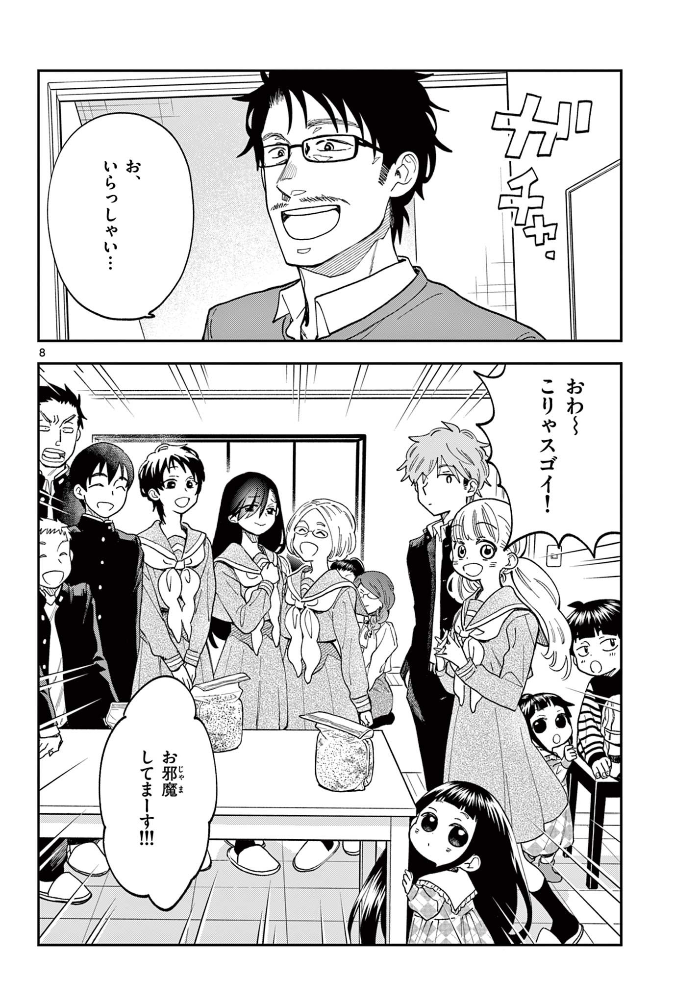 Misoshiru de Kanpai! - Chapter 83 - Page 8