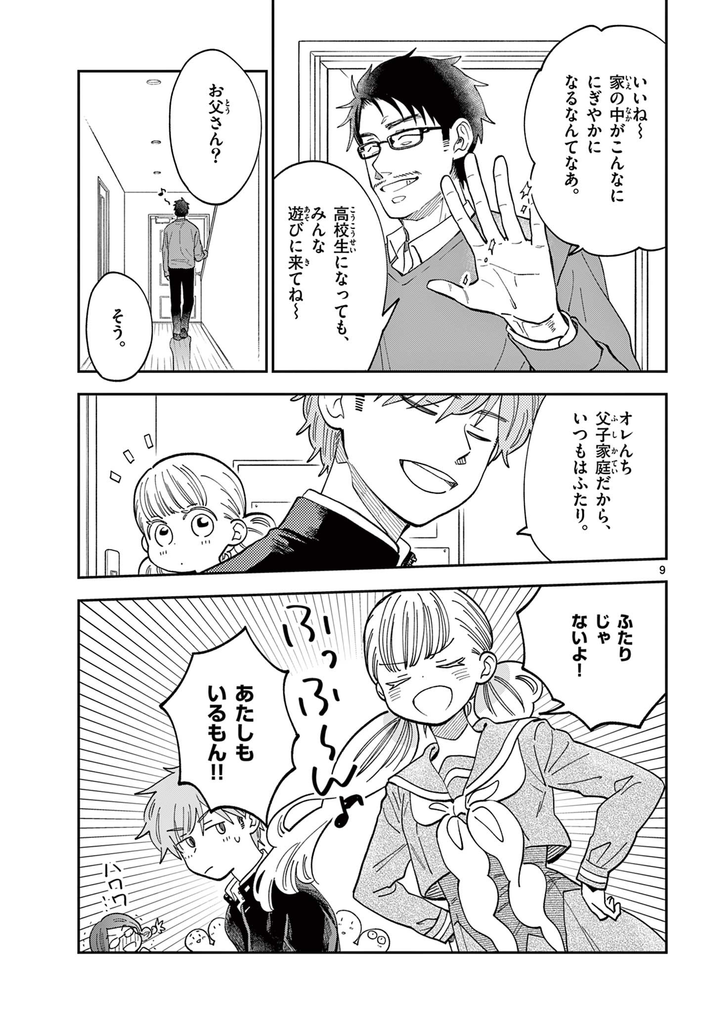 Misoshiru de Kanpai! - Chapter 83 - Page 9