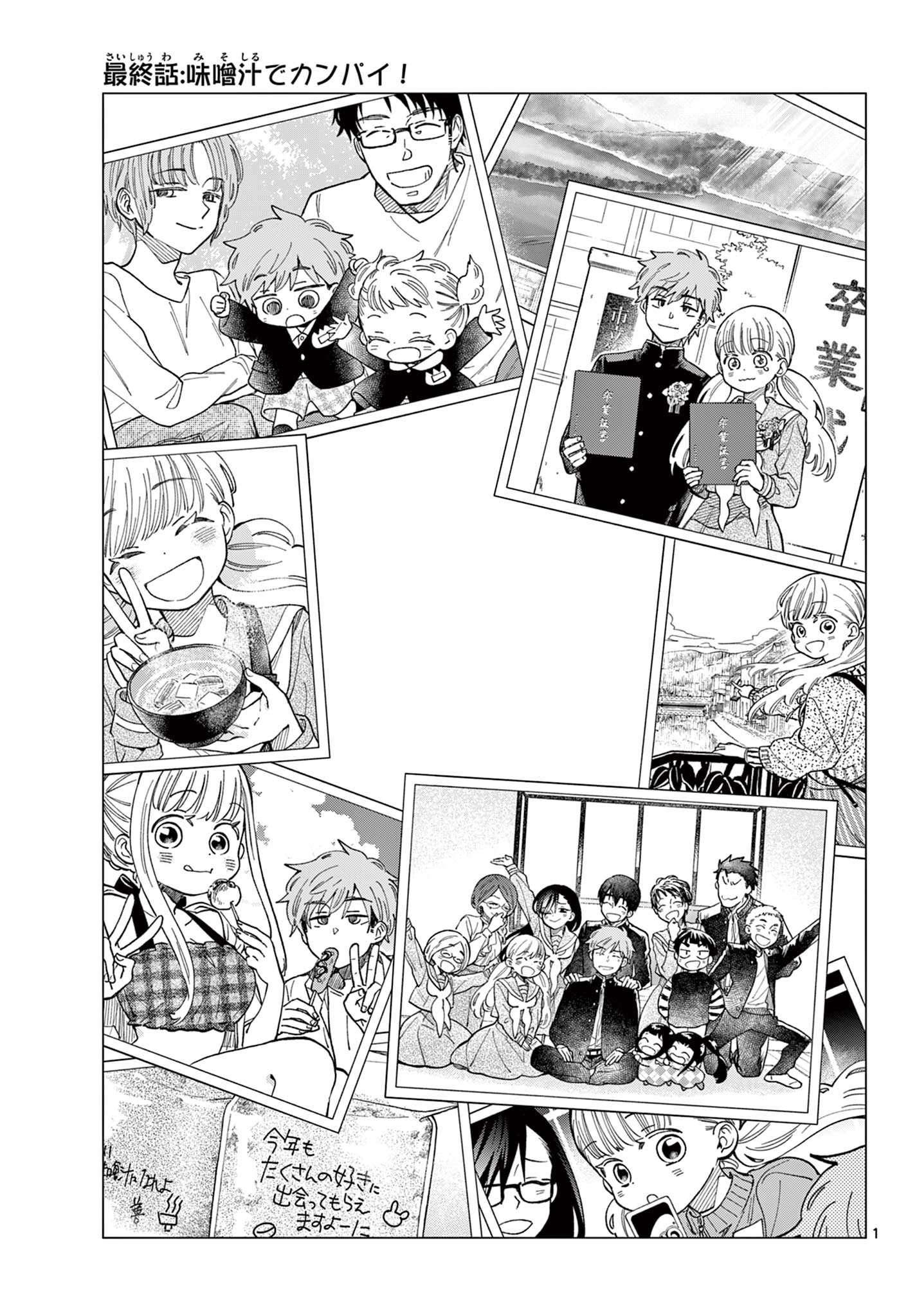 Misoshiru de Kanpai! - Chapter 84 - Page 1