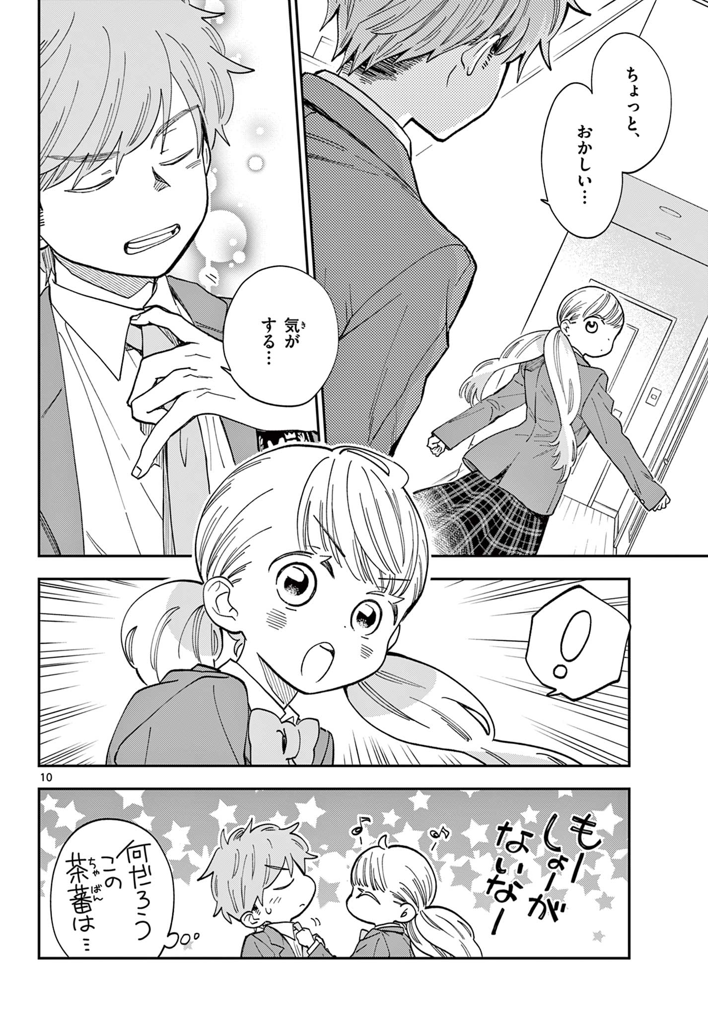 Misoshiru de Kanpai! - Chapter 84 - Page 10