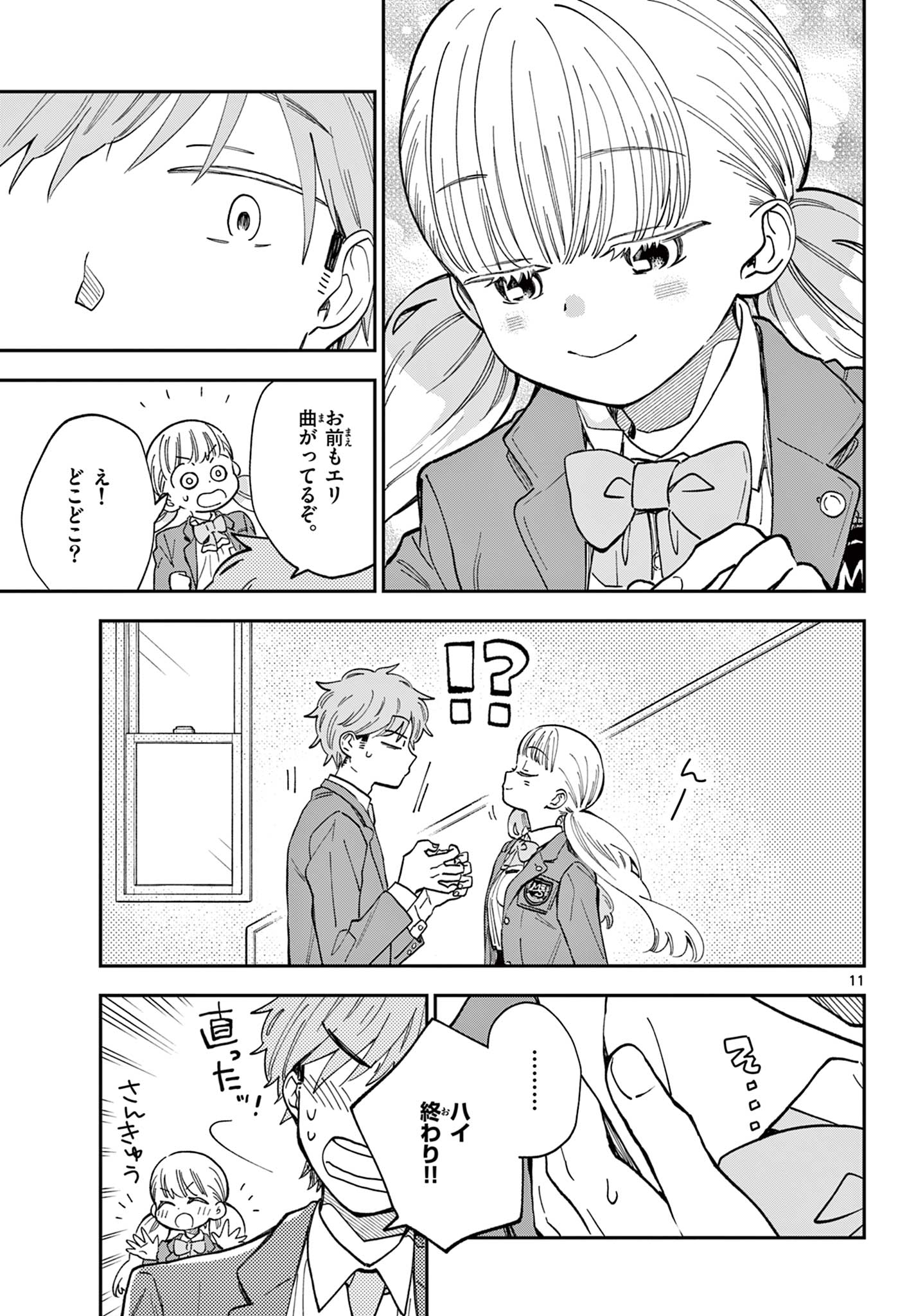 Misoshiru de Kanpai! - Chapter 84 - Page 11