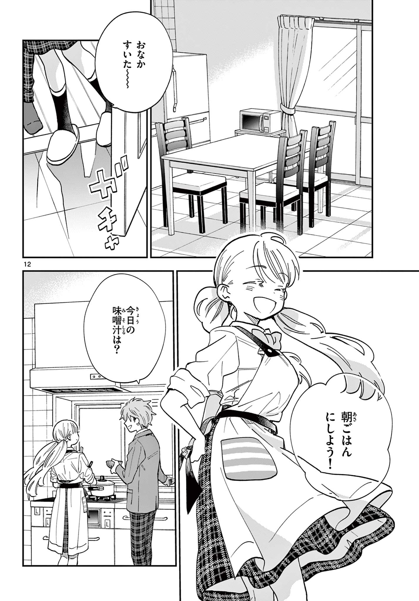 Misoshiru de Kanpai! - Chapter 84 - Page 12