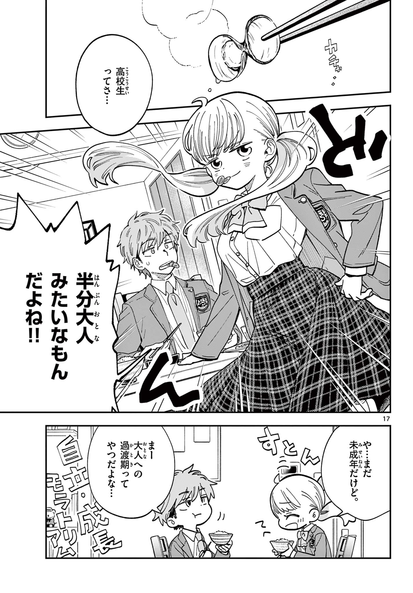 Misoshiru de Kanpai! - Chapter 84 - Page 17