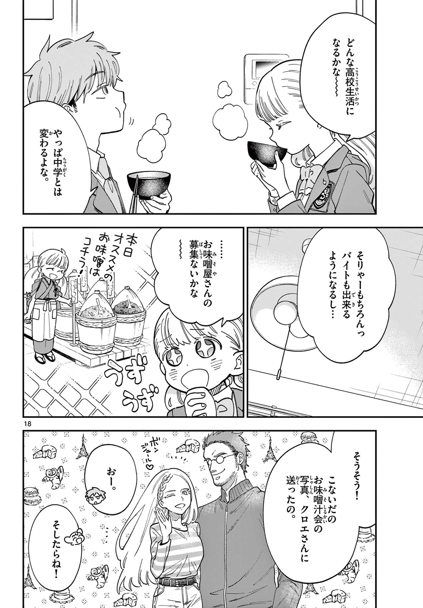 Misoshiru de Kanpai! - Chapter 84 - Page 18