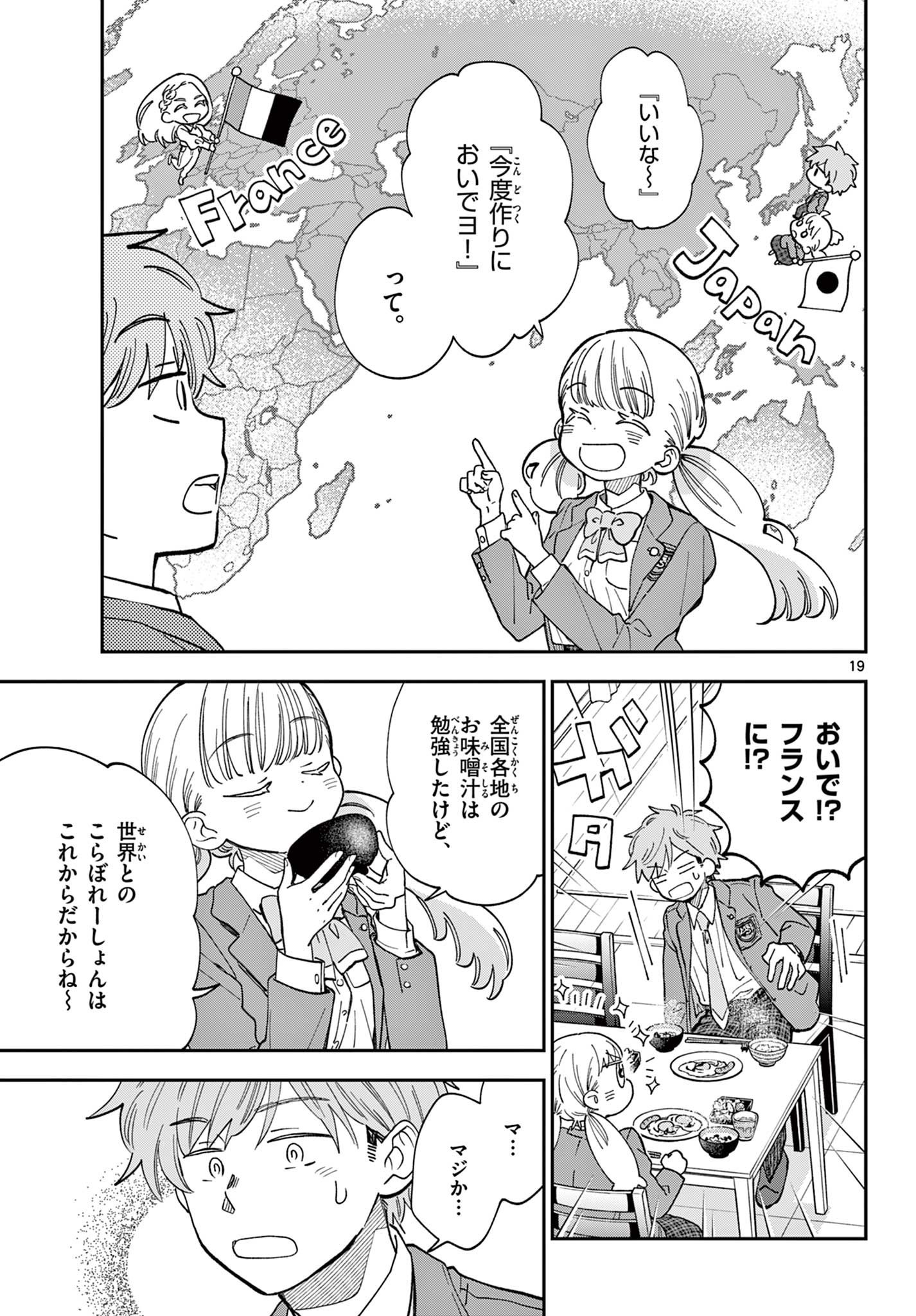 Misoshiru de Kanpai! - Chapter 84 - Page 19