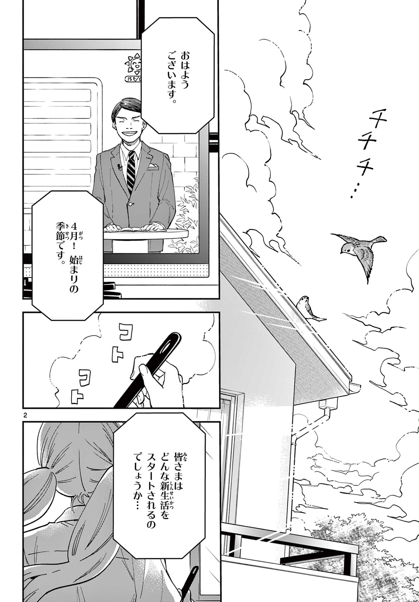 Misoshiru de Kanpai! - Chapter 84 - Page 2