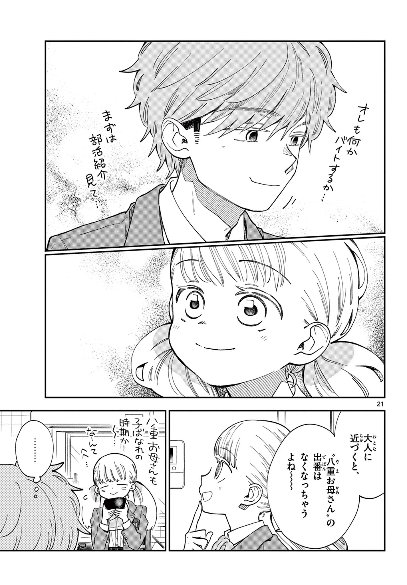 Misoshiru de Kanpai! - Chapter 84 - Page 21