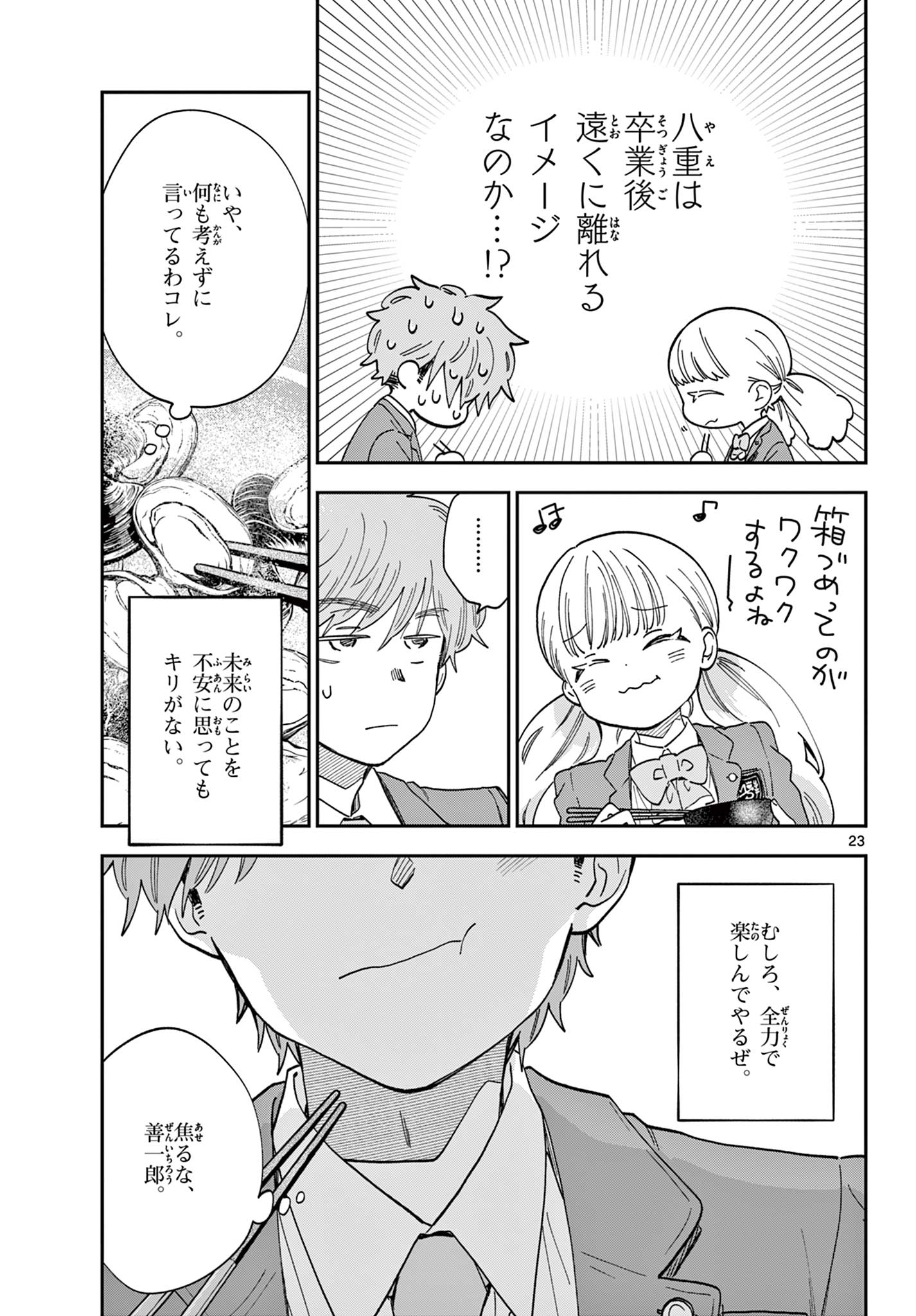 Misoshiru de Kanpai! - Chapter 84 - Page 23