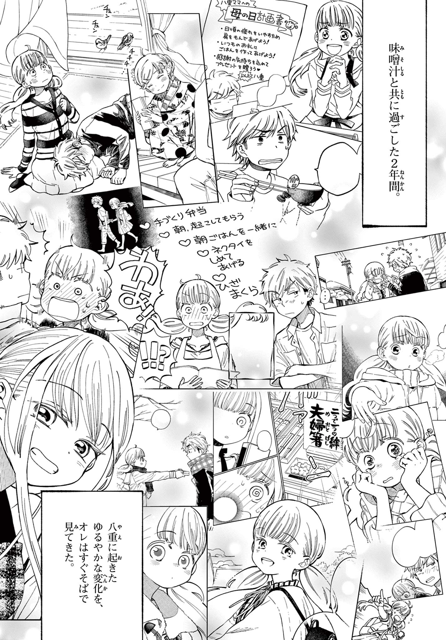 Misoshiru de Kanpai! - Chapter 84 - Page 24