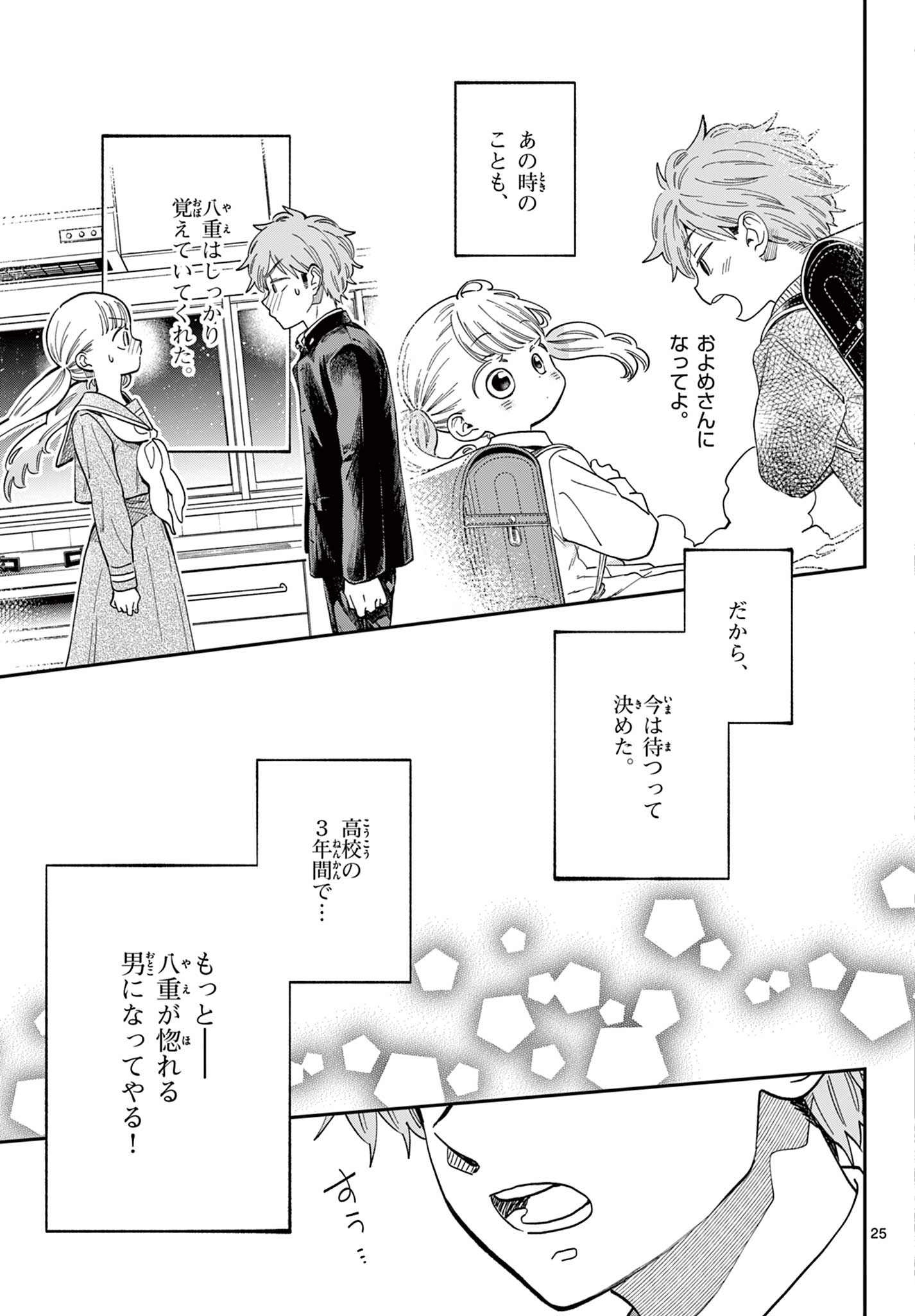 Misoshiru de Kanpai! - Chapter 84 - Page 25