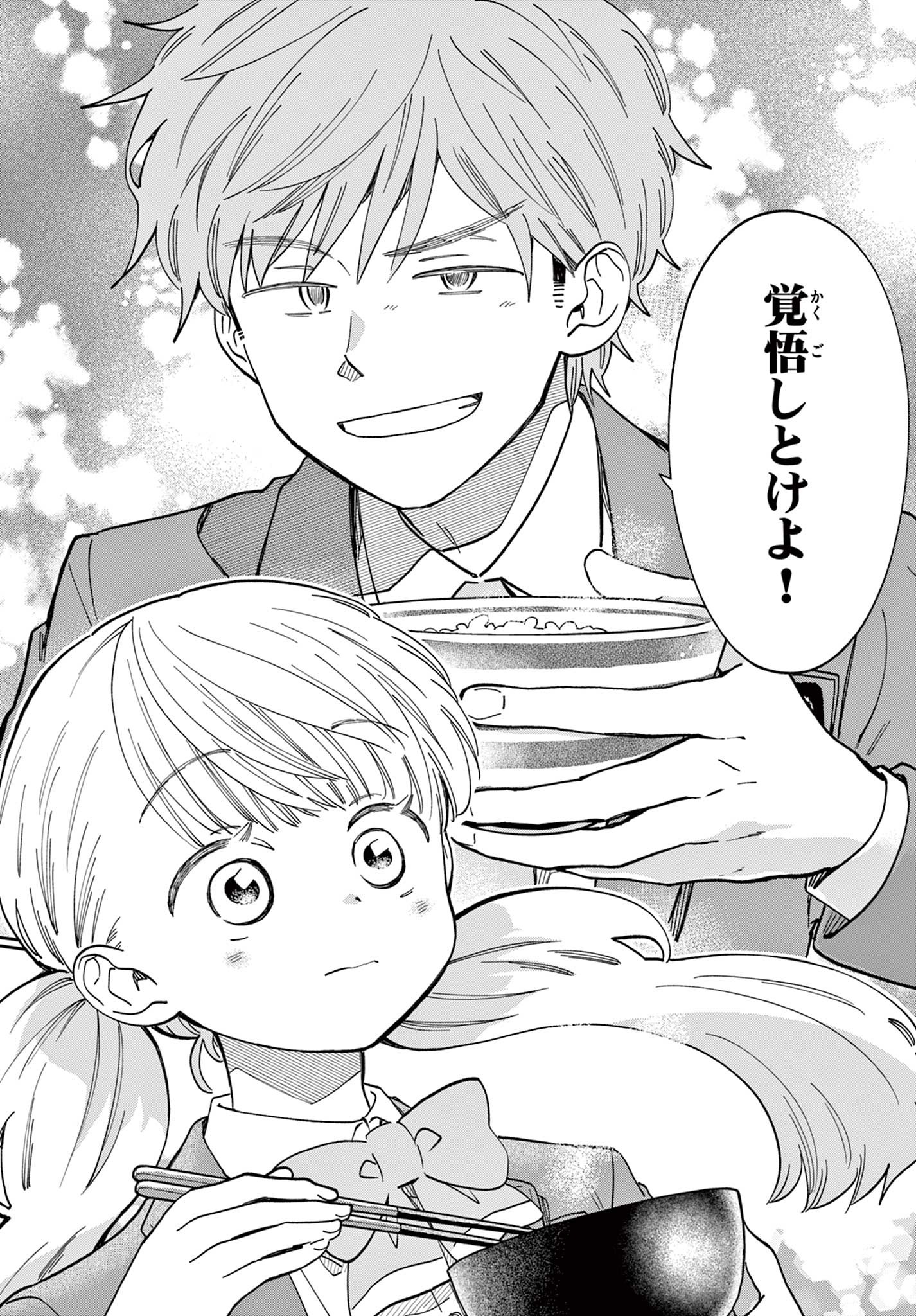 Misoshiru de Kanpai! - Chapter 84 - Page 26