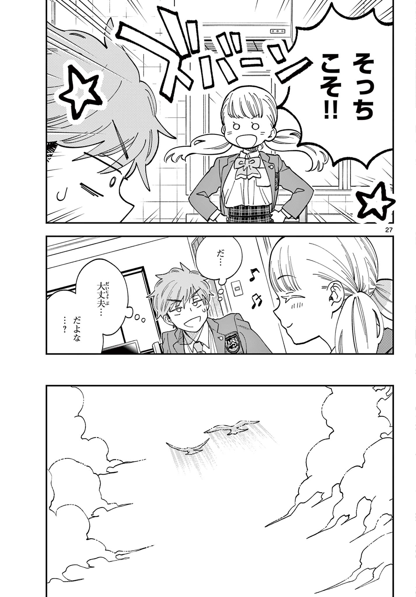 Misoshiru de Kanpai! - Chapter 84 - Page 27