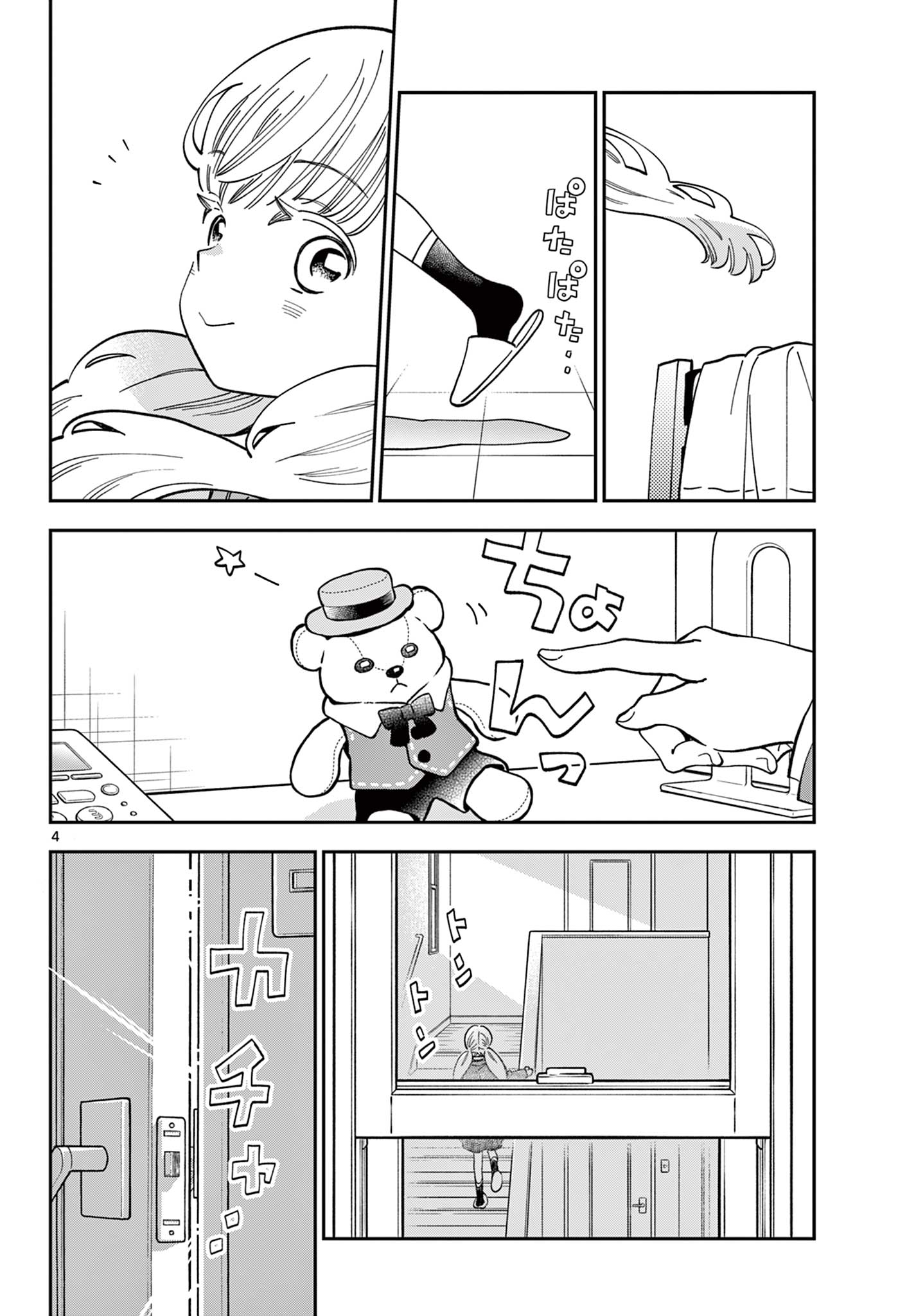 Misoshiru de Kanpai! - Chapter 84 - Page 4