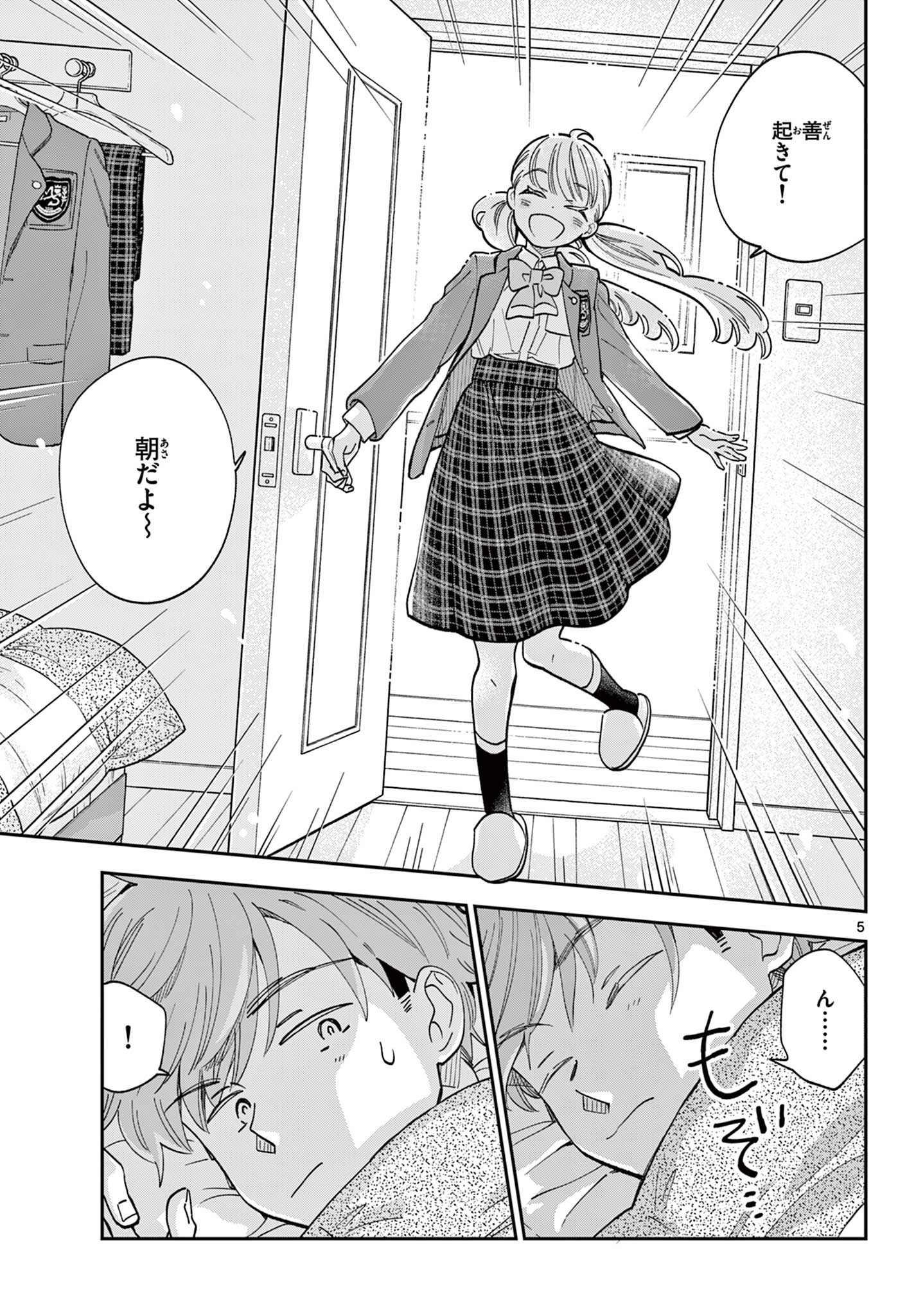 Misoshiru de Kanpai! - Chapter 84 - Page 5