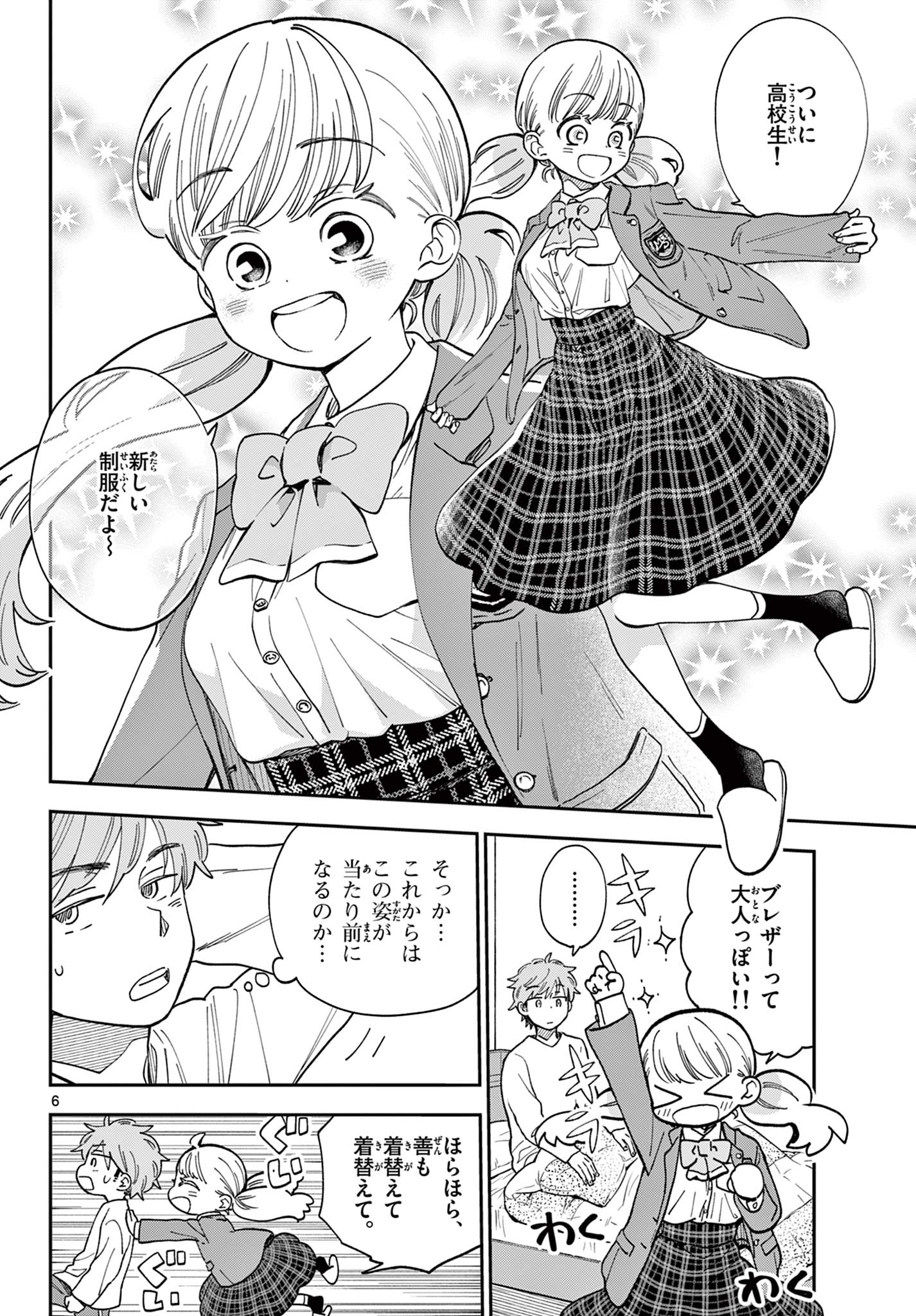 Misoshiru de Kanpai! - Chapter 84 - Page 6